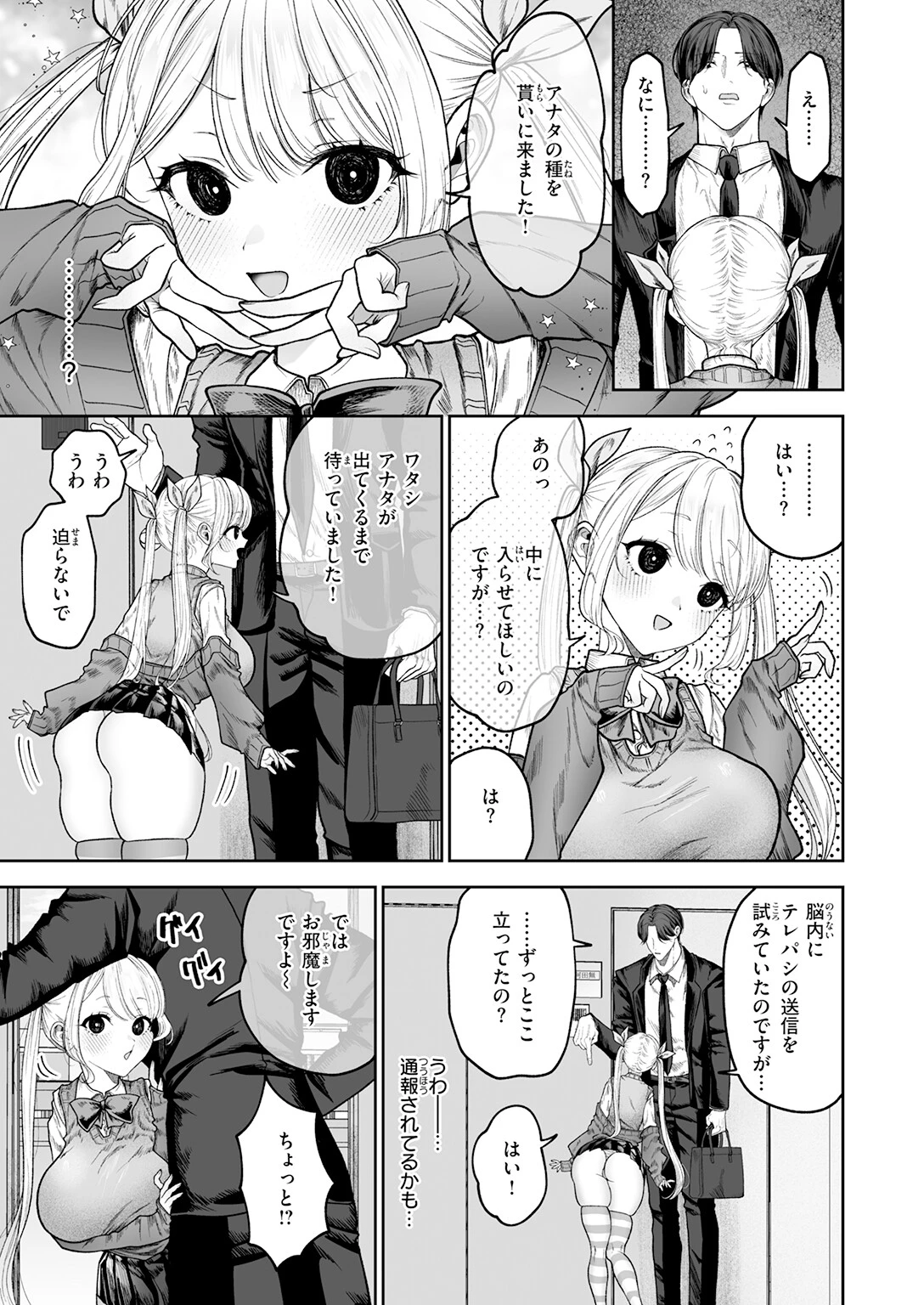 イヴちゃんは電波女（単話） 5ページ
