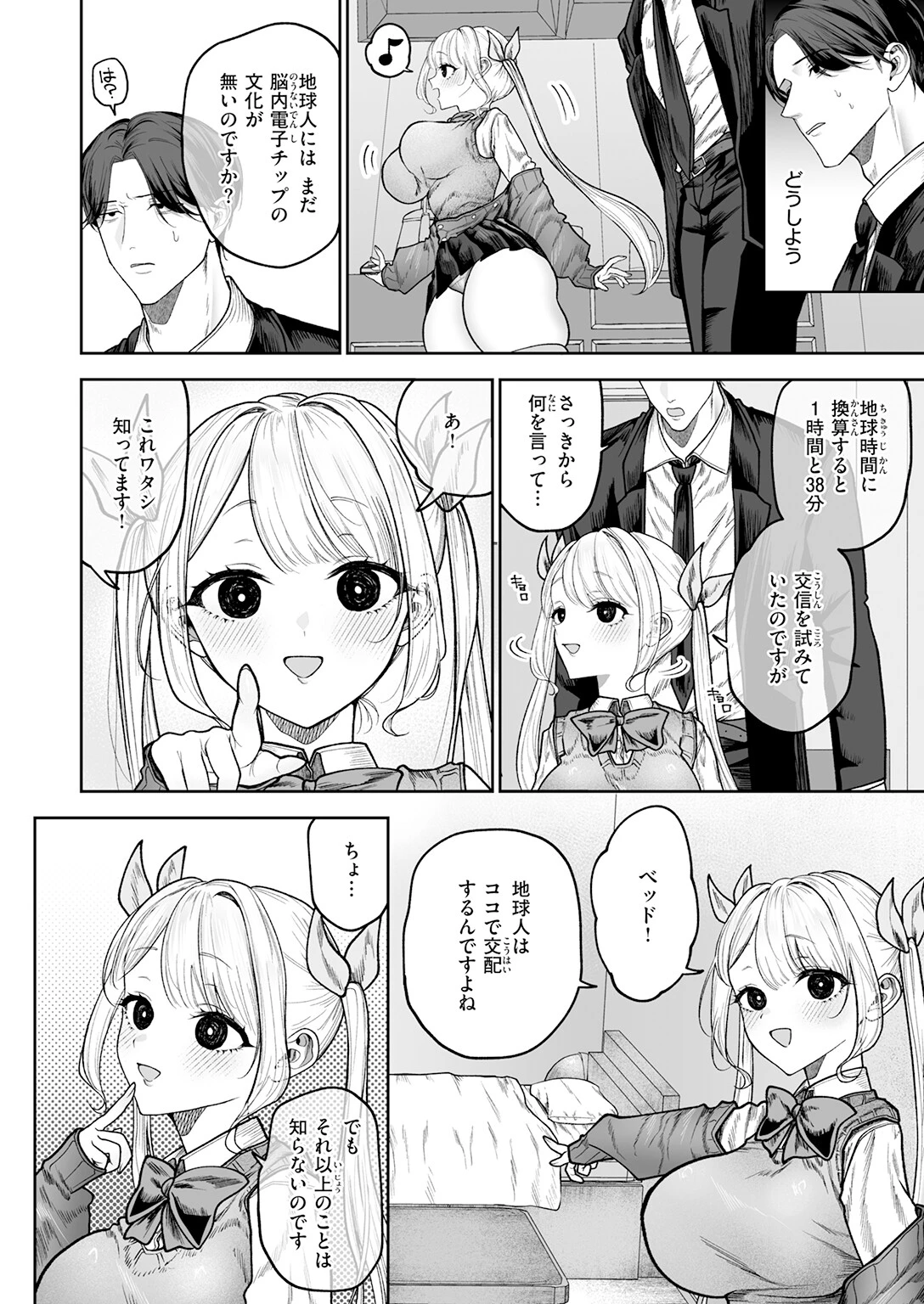 イヴちゃんは電波女（単話） 6ページ