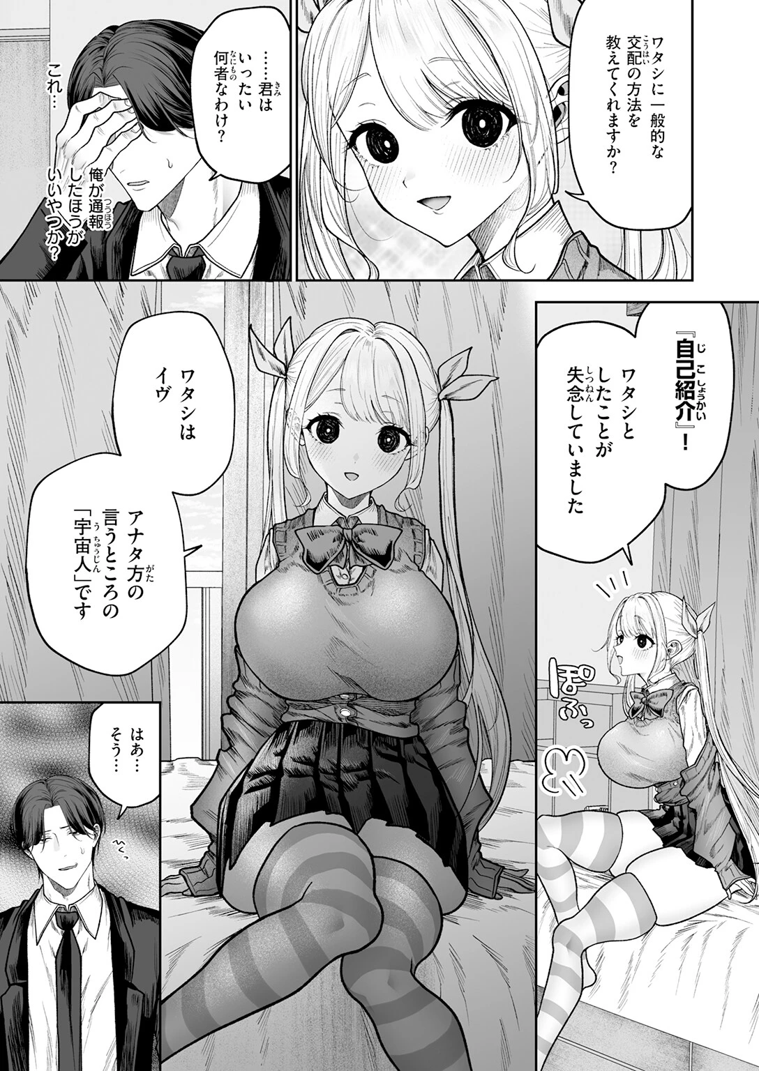 イヴちゃんは電波女（単話） 7ページ
