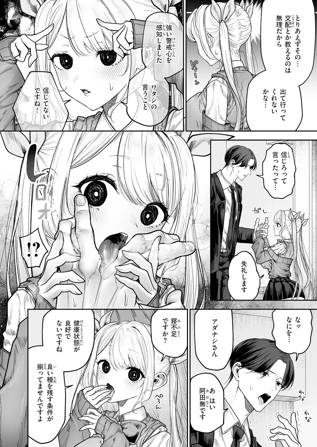 イヴちゃんは電波女（単話） 8ページ