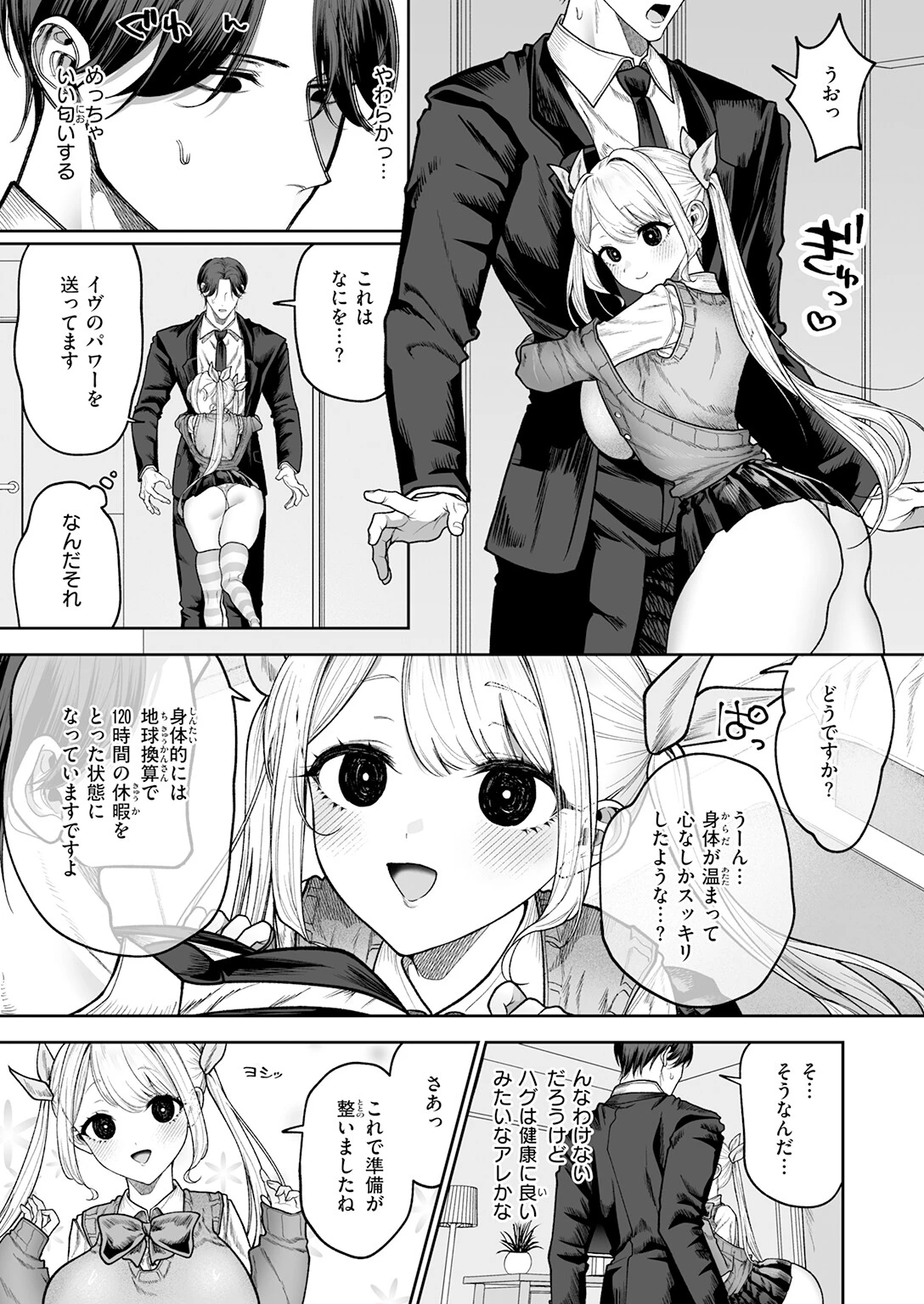 イヴちゃんは電波女（単話） 9ページ