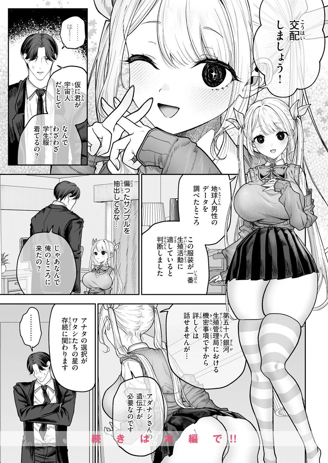 イヴちゃんは電波女（単話） 10ページ