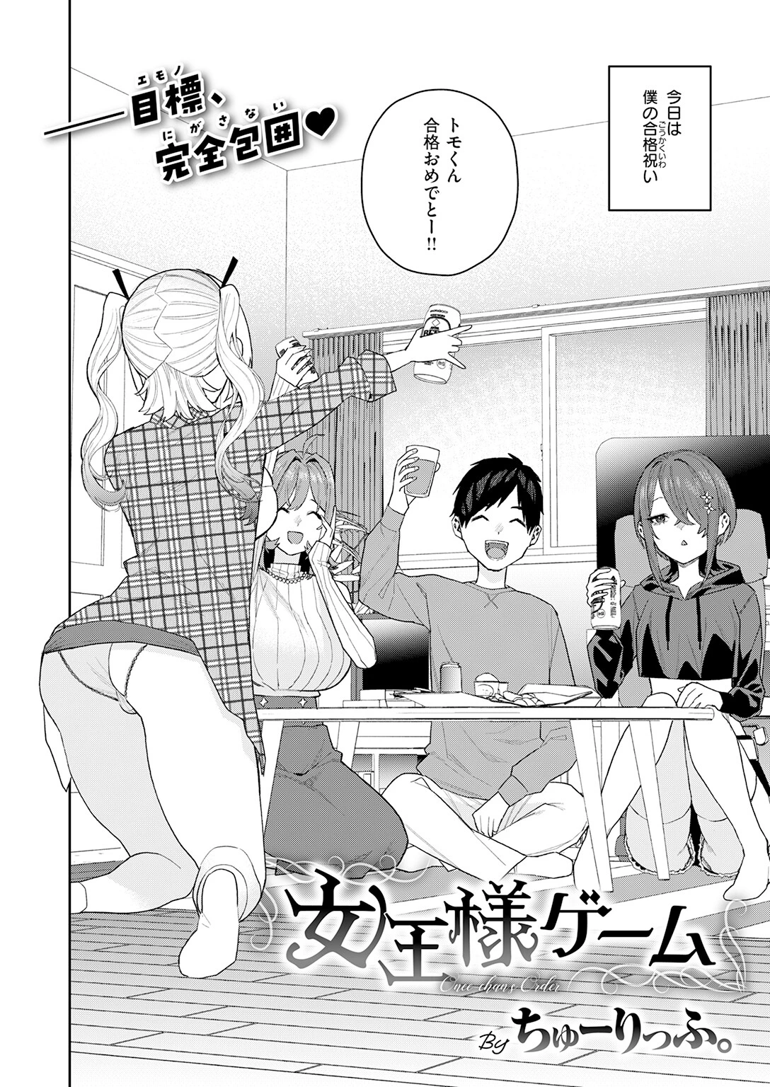 女王様ゲーム（単話） 4ページ
