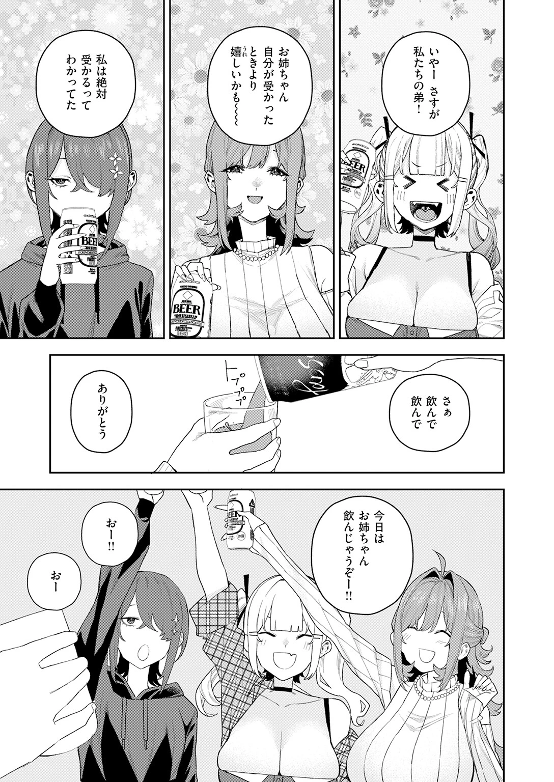 女王様ゲーム（単話） 5ページ