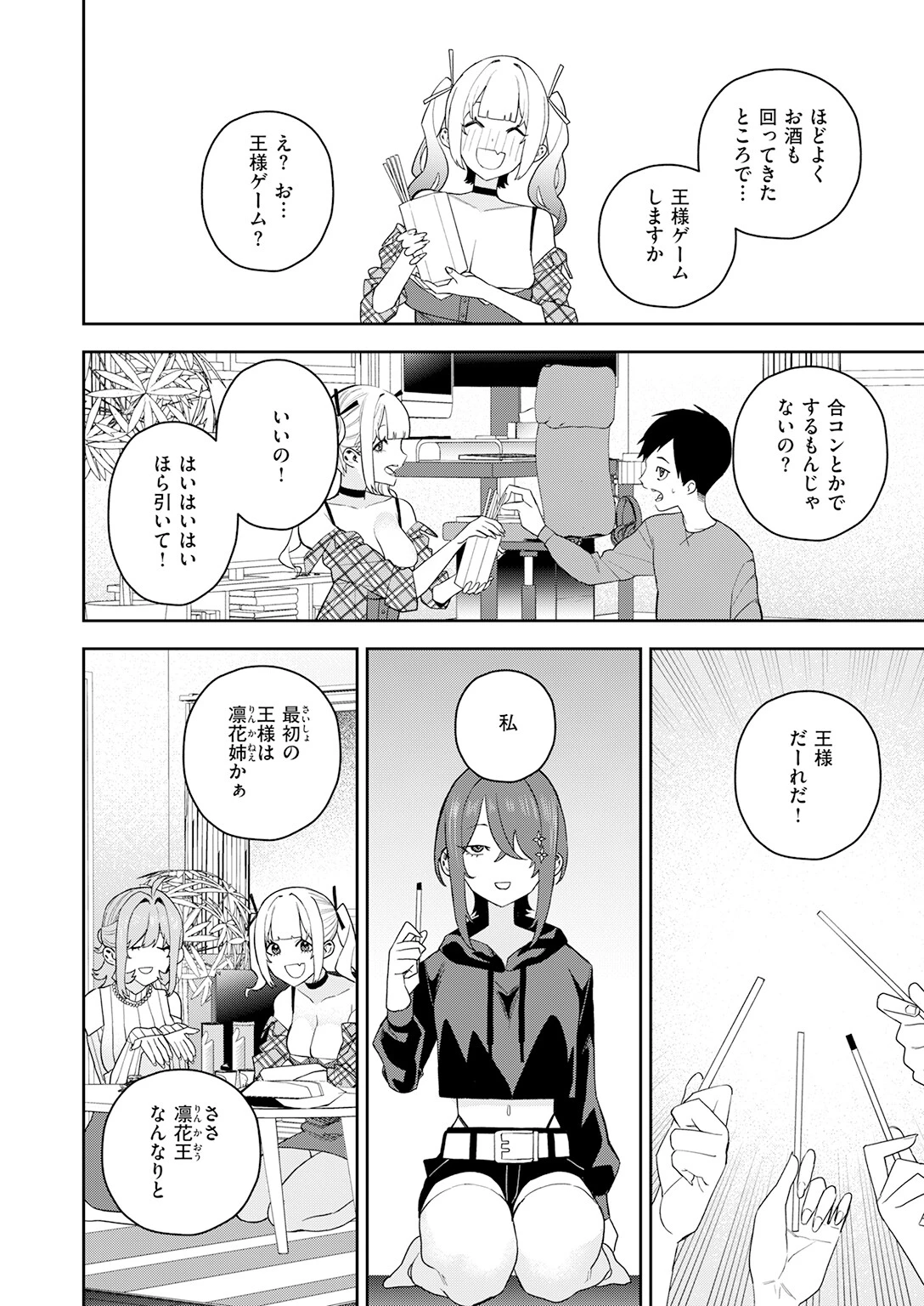 女王様ゲーム（単話） 6ページ