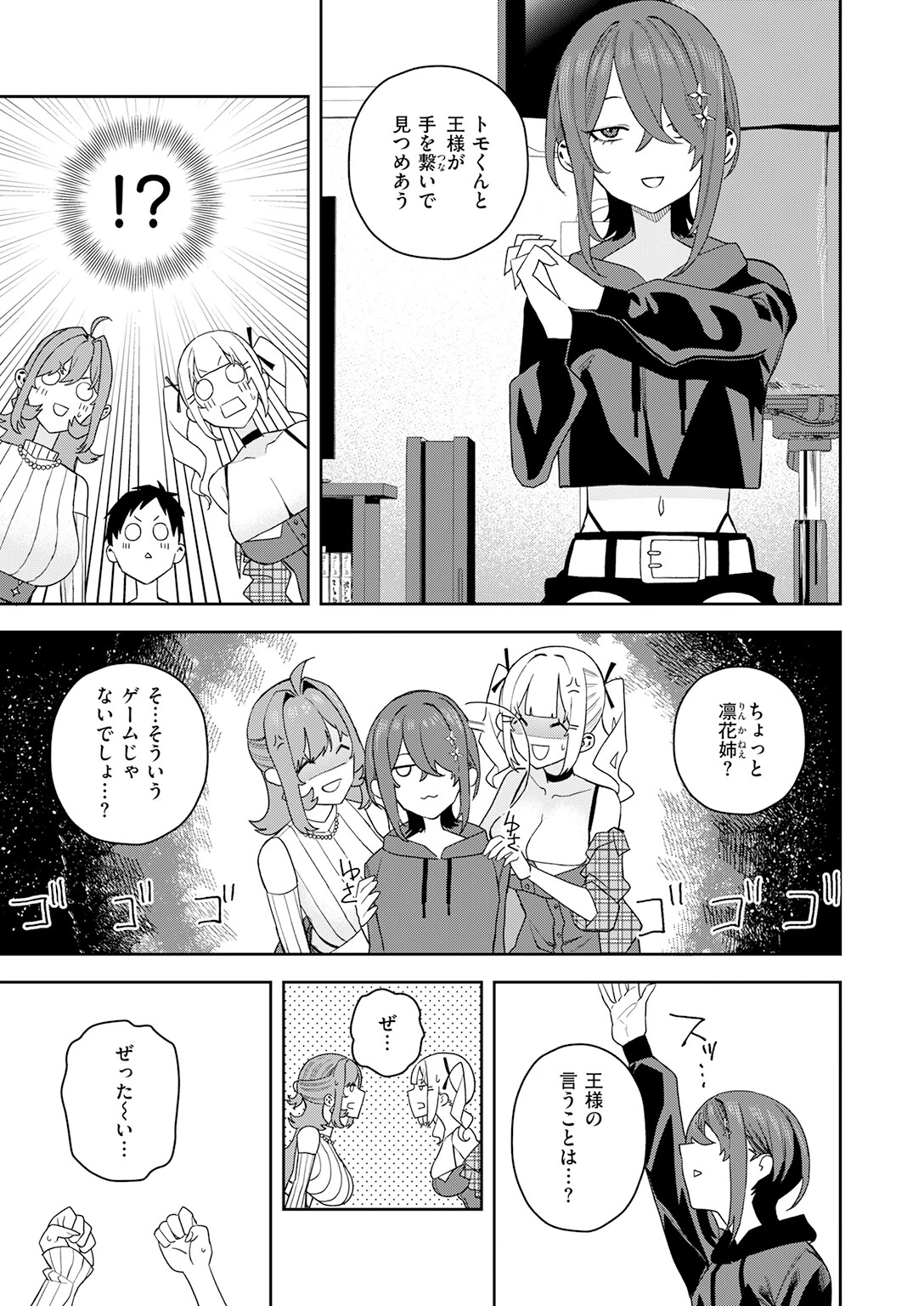 女王様ゲーム（単話） 7ページ