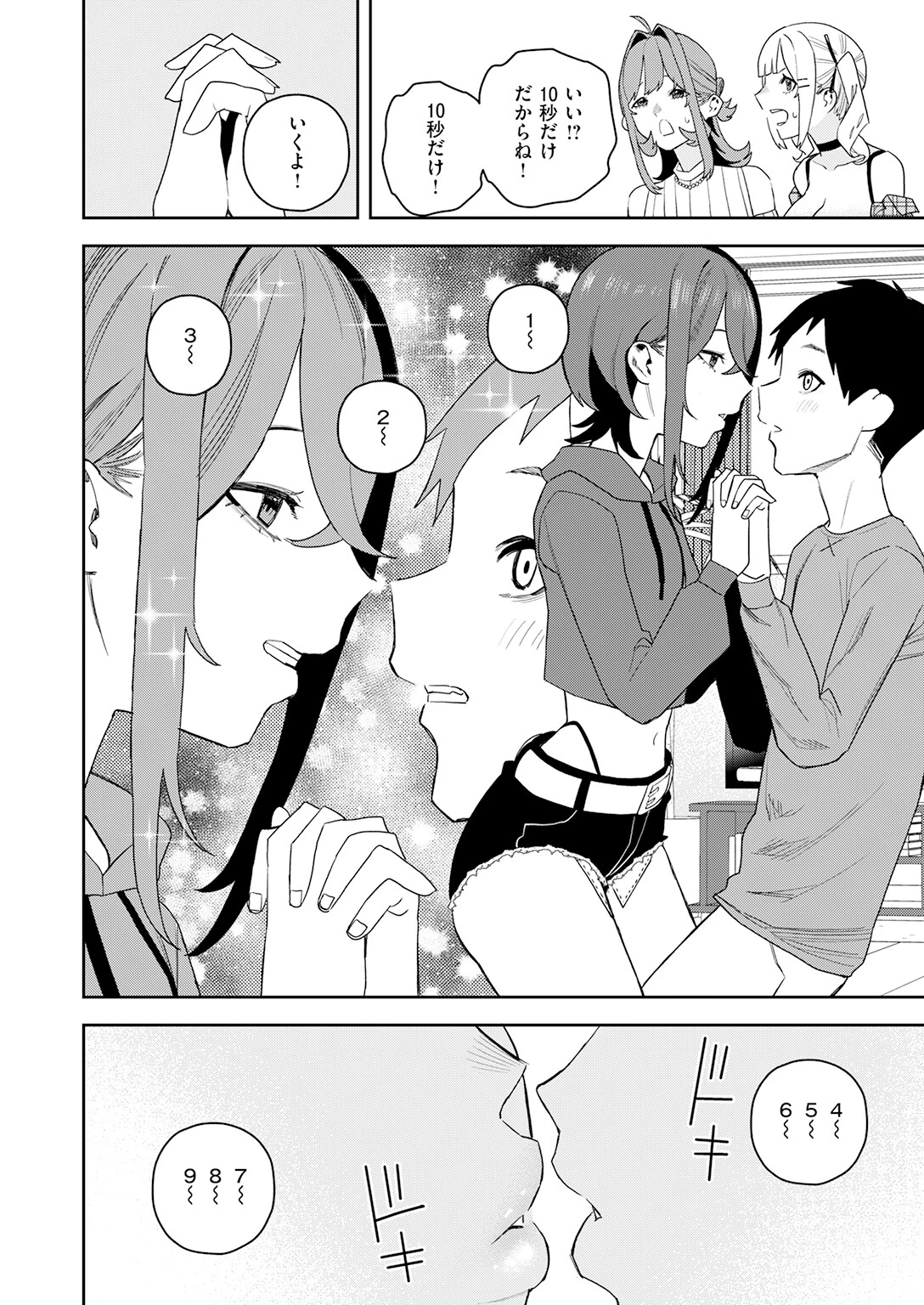 女王様ゲーム（単話） 8ページ