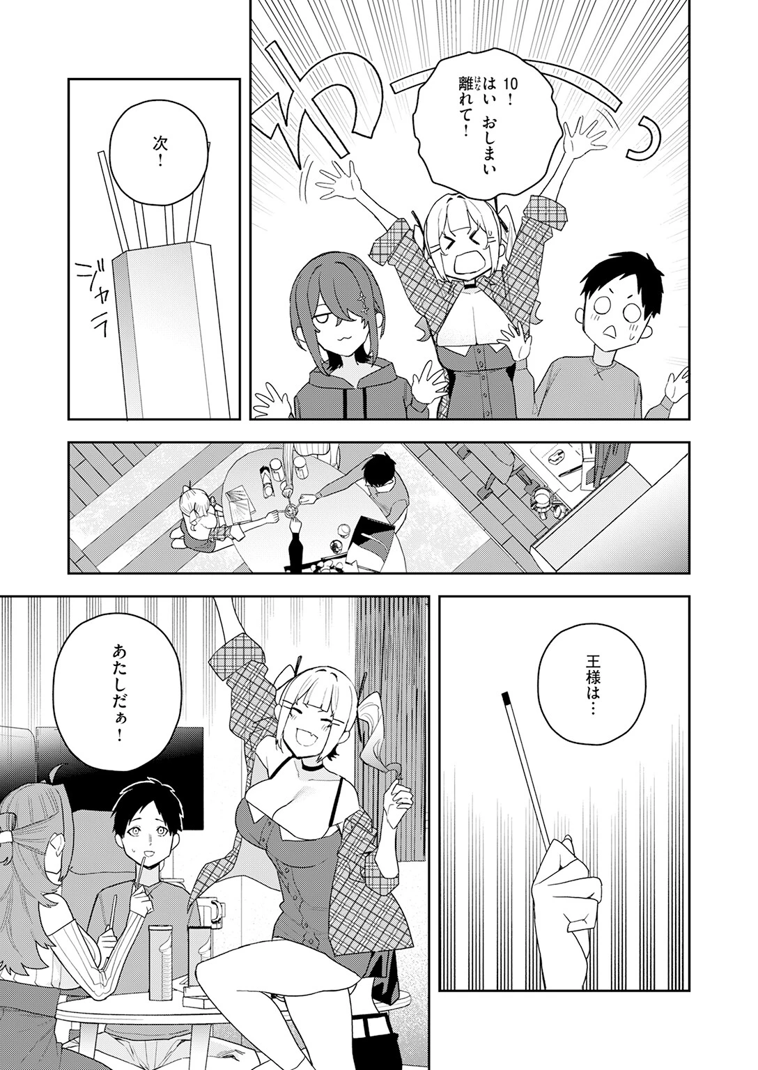 女王様ゲーム（単話） 9ページ