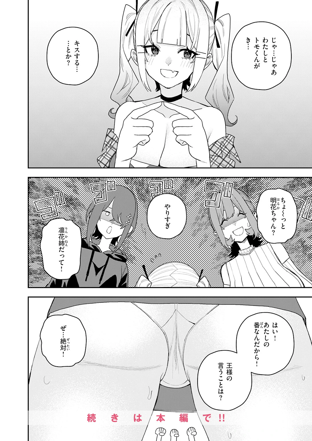 女王様ゲーム（単話） 10ページ