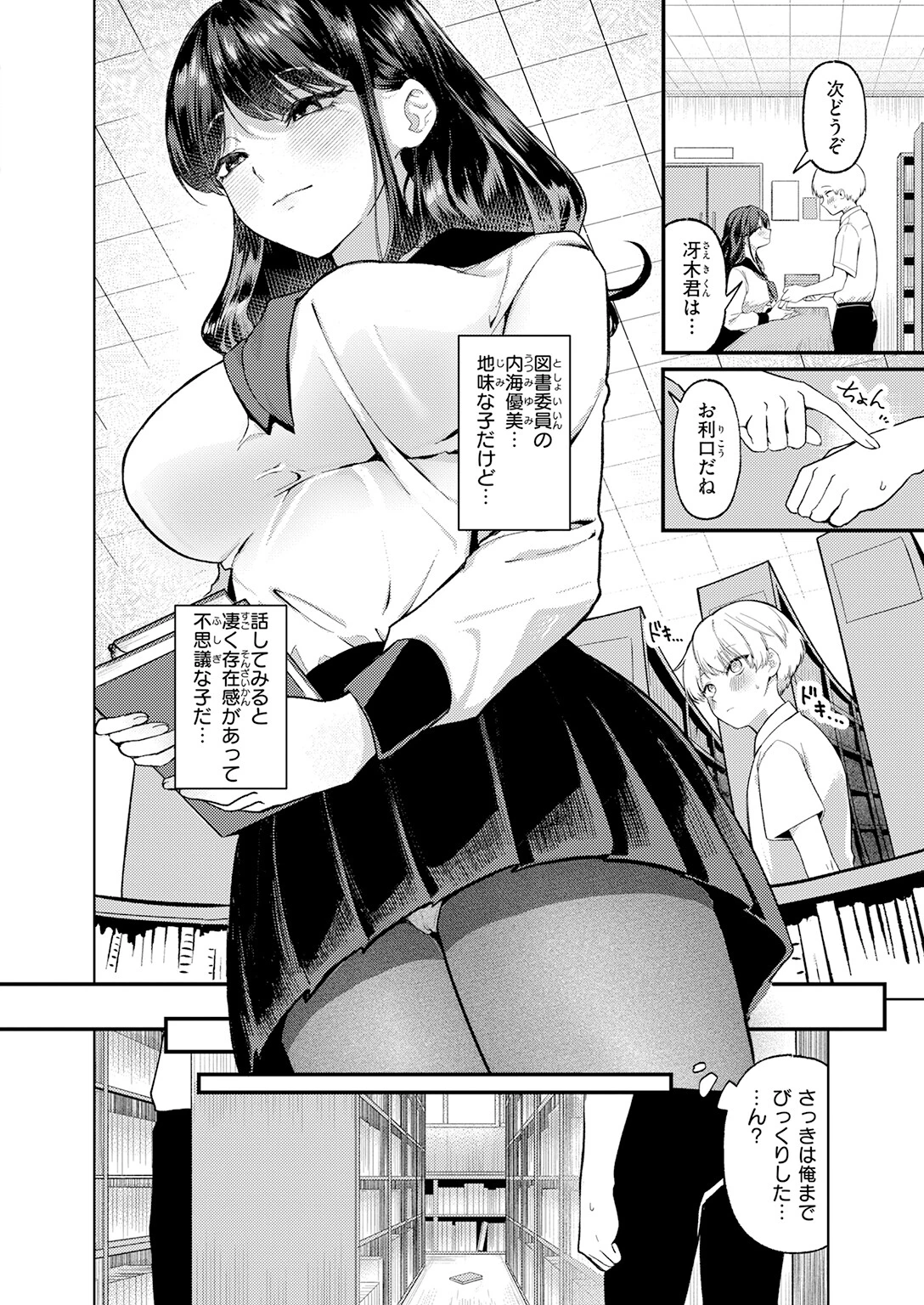 木曜のイタズラ（単話） 4ページ