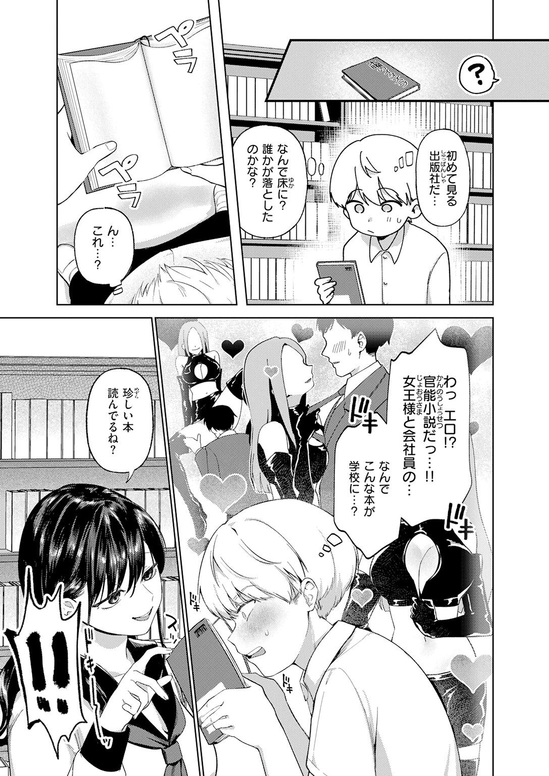木曜のイタズラ（単話） 5ページ