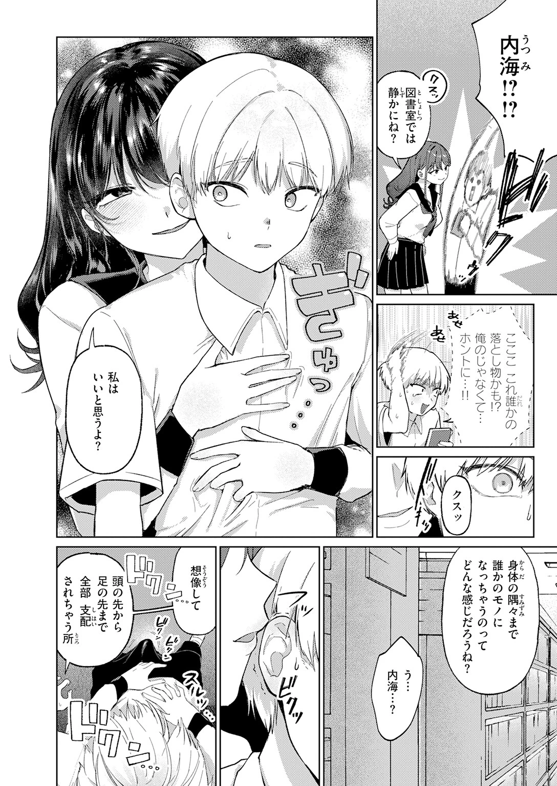 木曜のイタズラ（単話） 6ページ