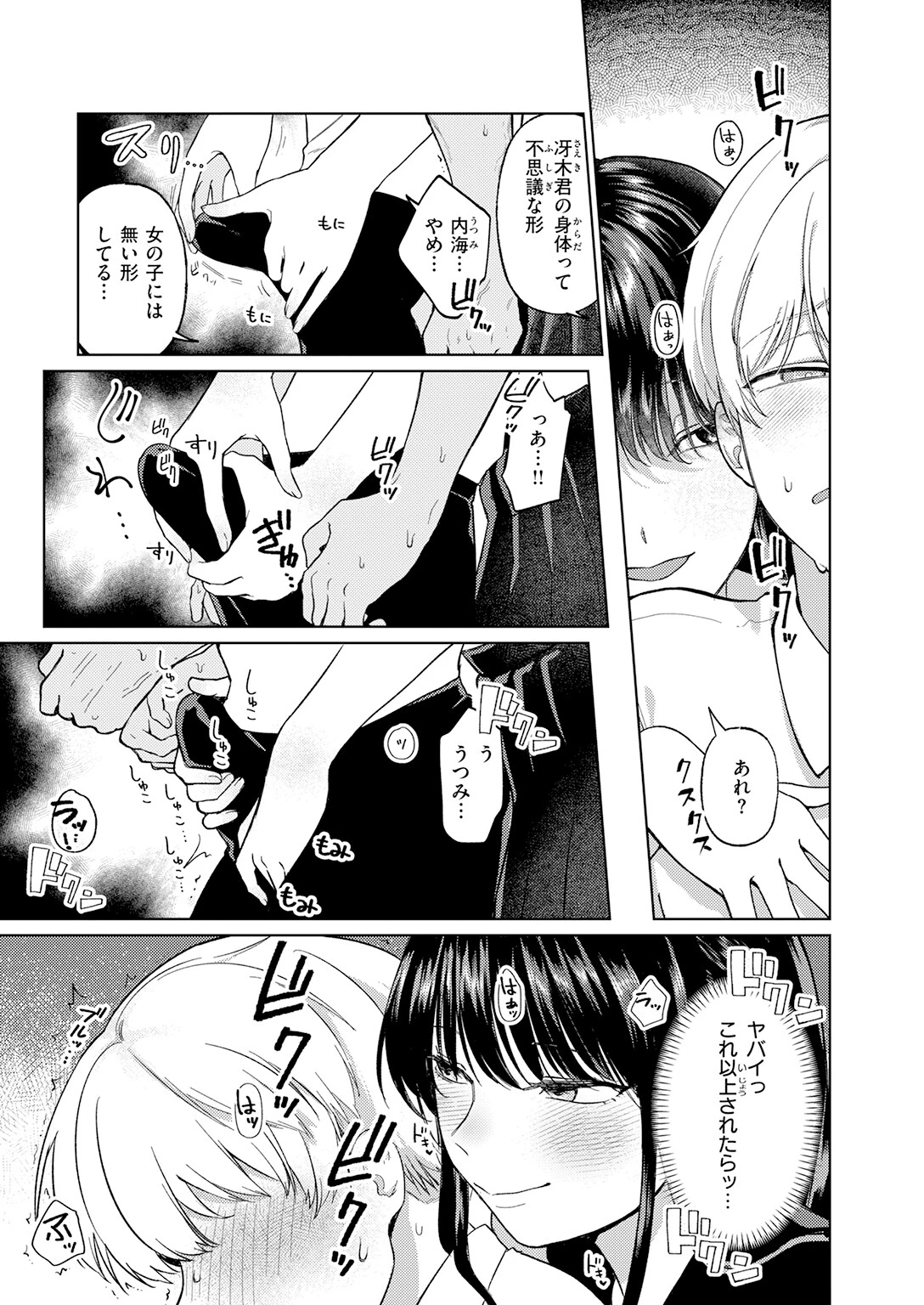 木曜のイタズラ（単話） 7ページ