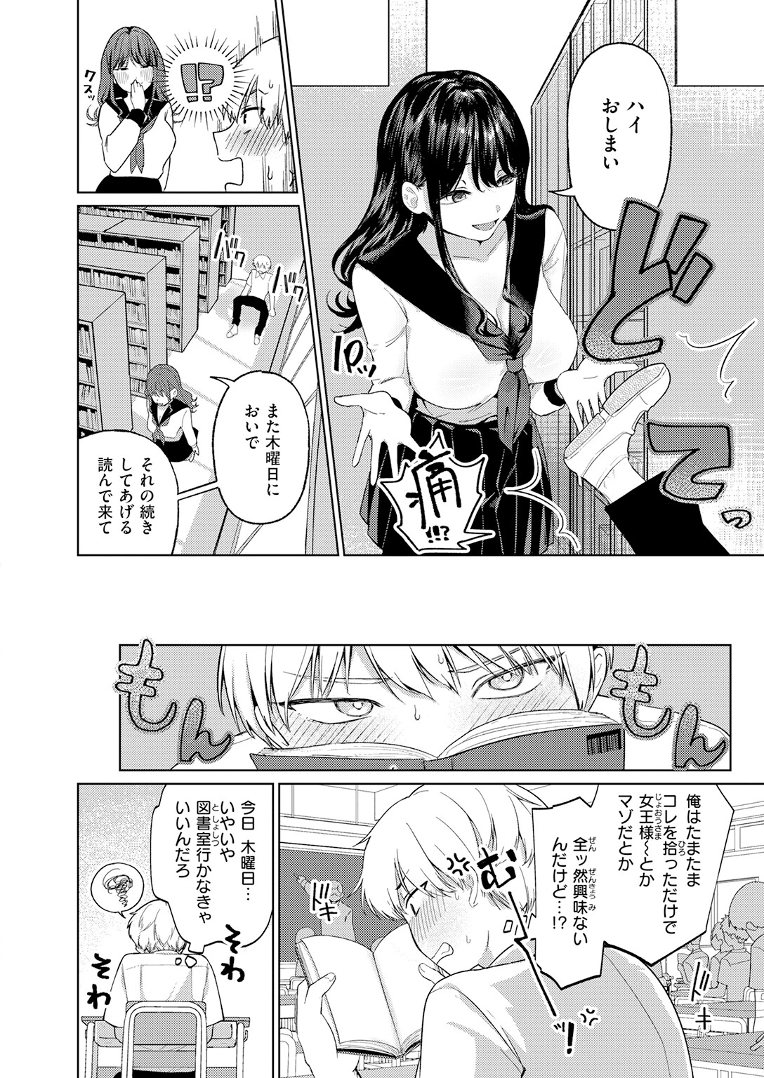 木曜のイタズラ（単話） 8ページ