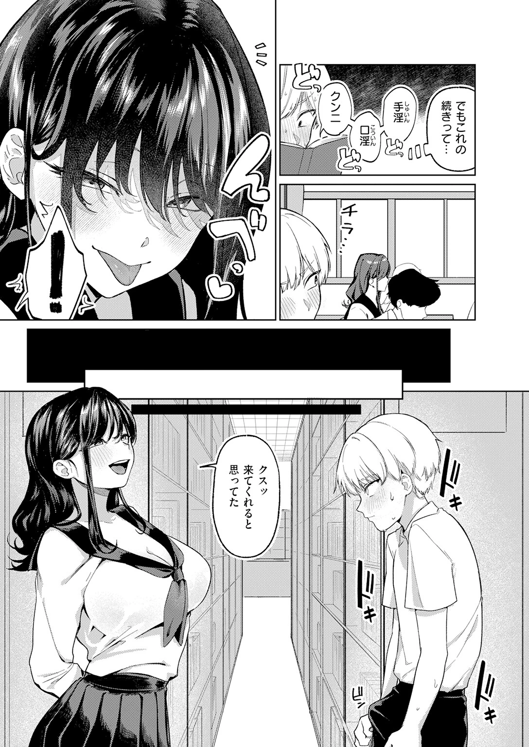 木曜のイタズラ（単話） 9ページ