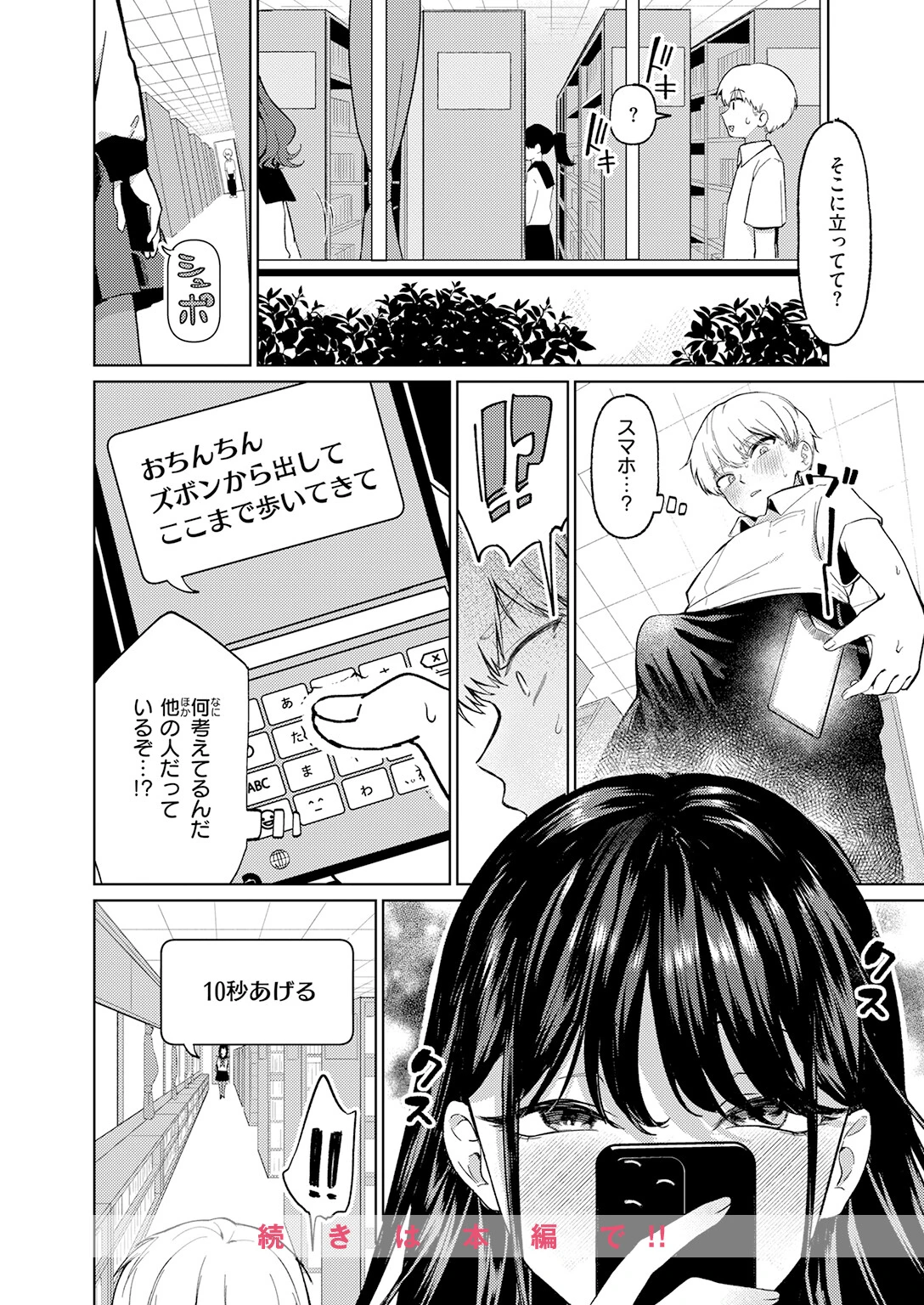木曜のイタズラ（単話） 10ページ