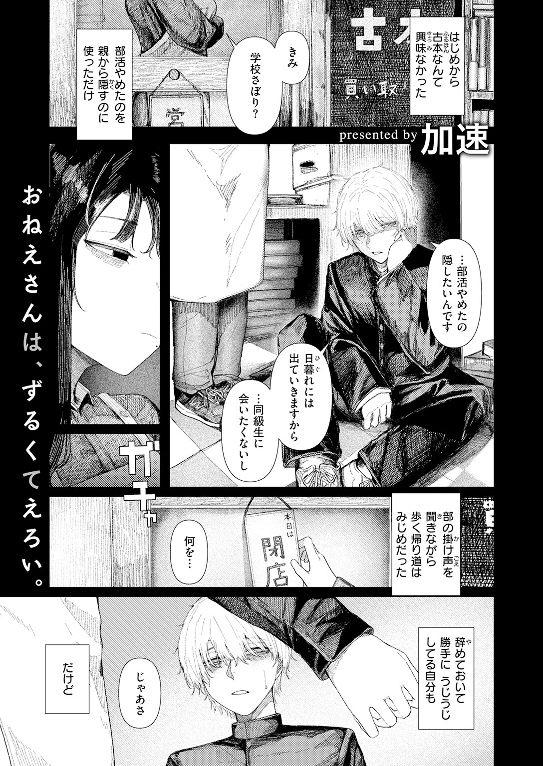 とかげの指切り（単話） 3ページ