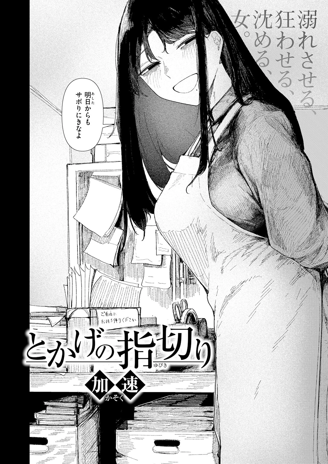 とかげの指切り（単話） 4ページ