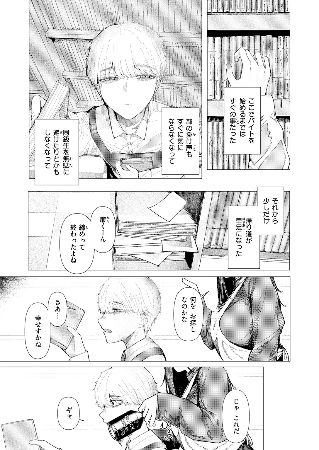 とかげの指切り（単話） 5ページ