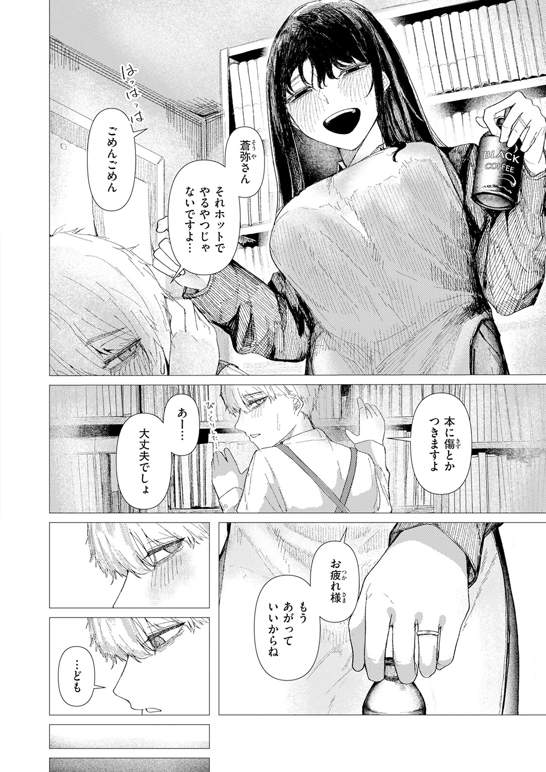 とかげの指切り（単話） 6ページ