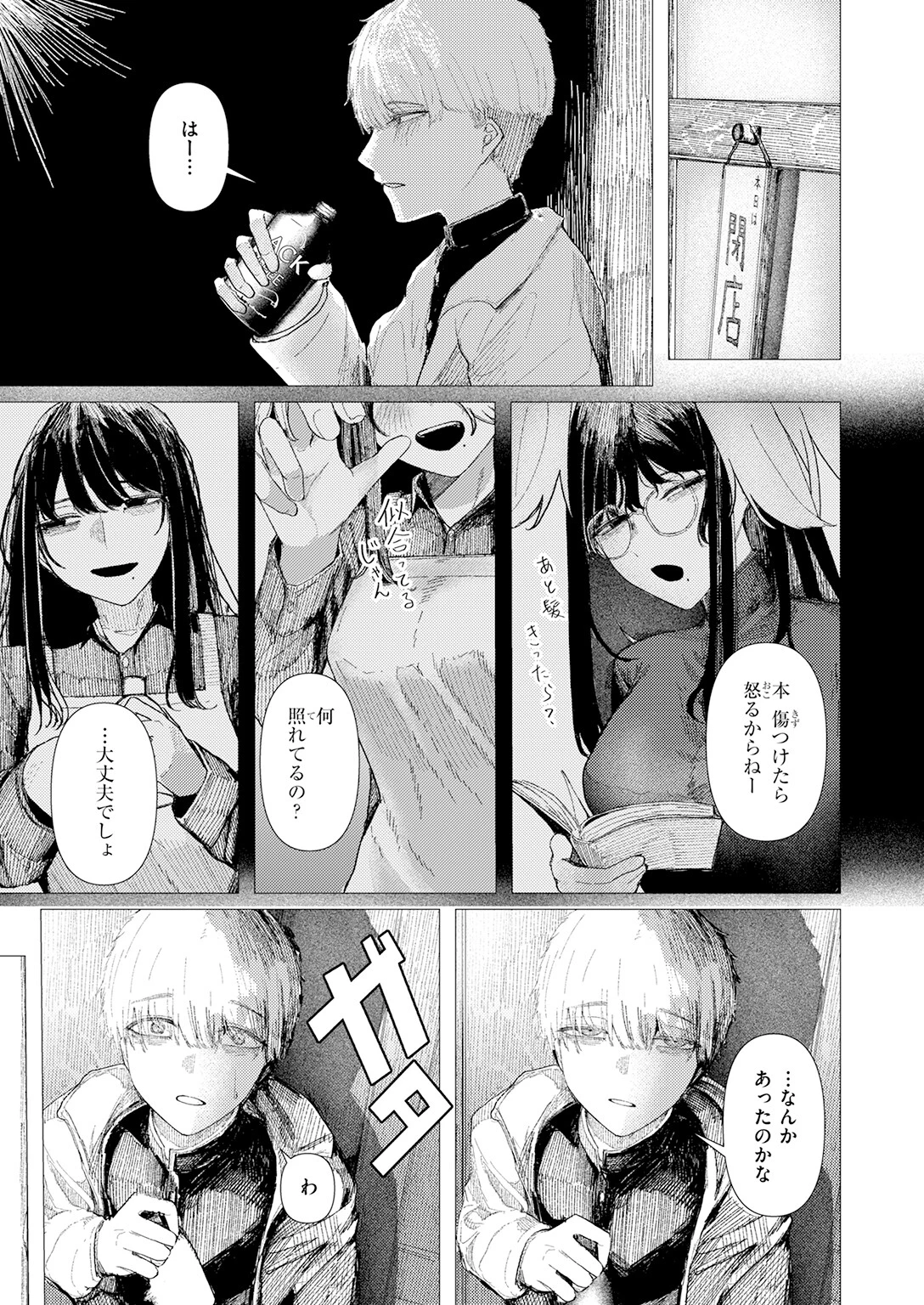 とかげの指切り（単話） 7ページ