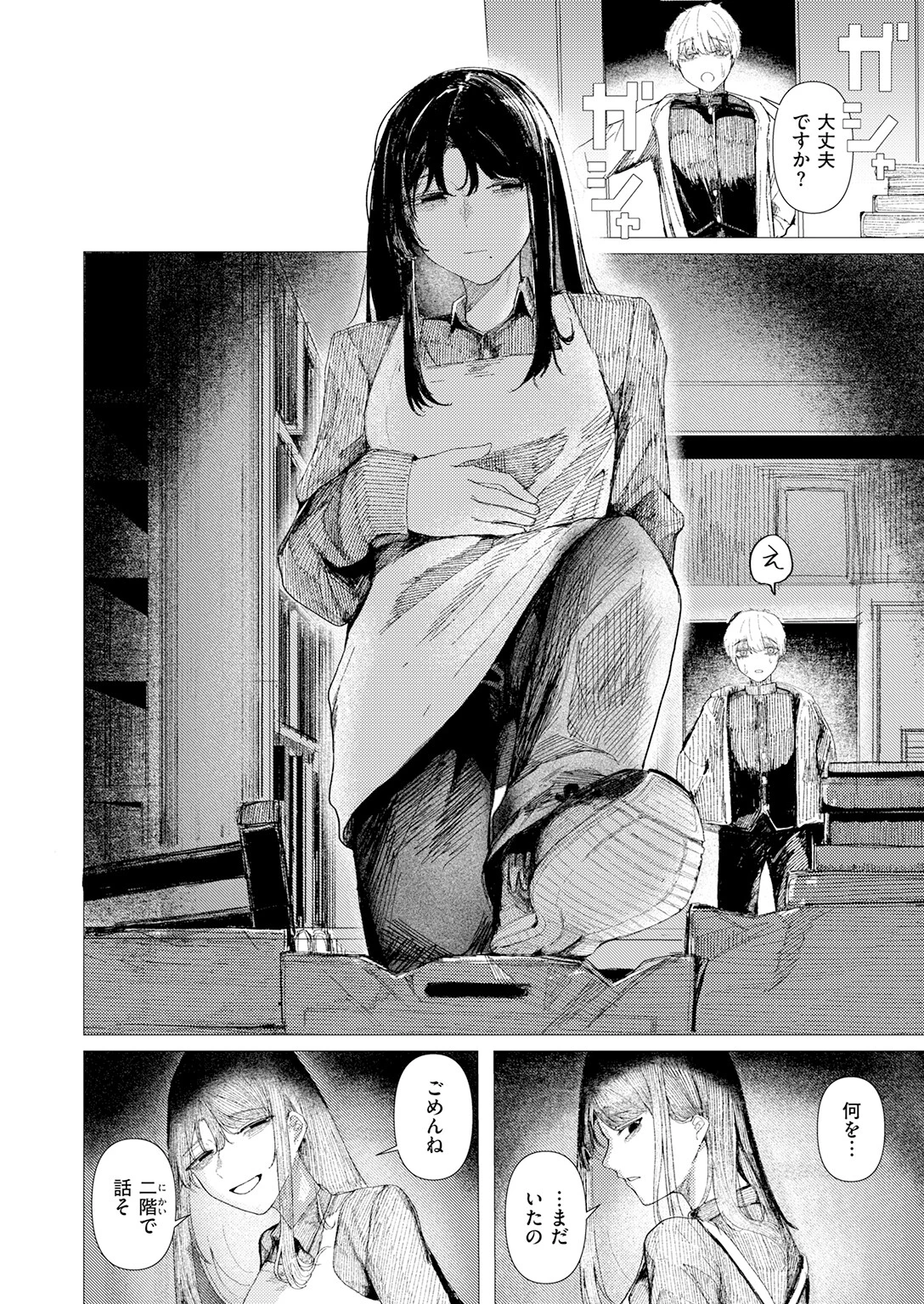 とかげの指切り（単話） 8ページ