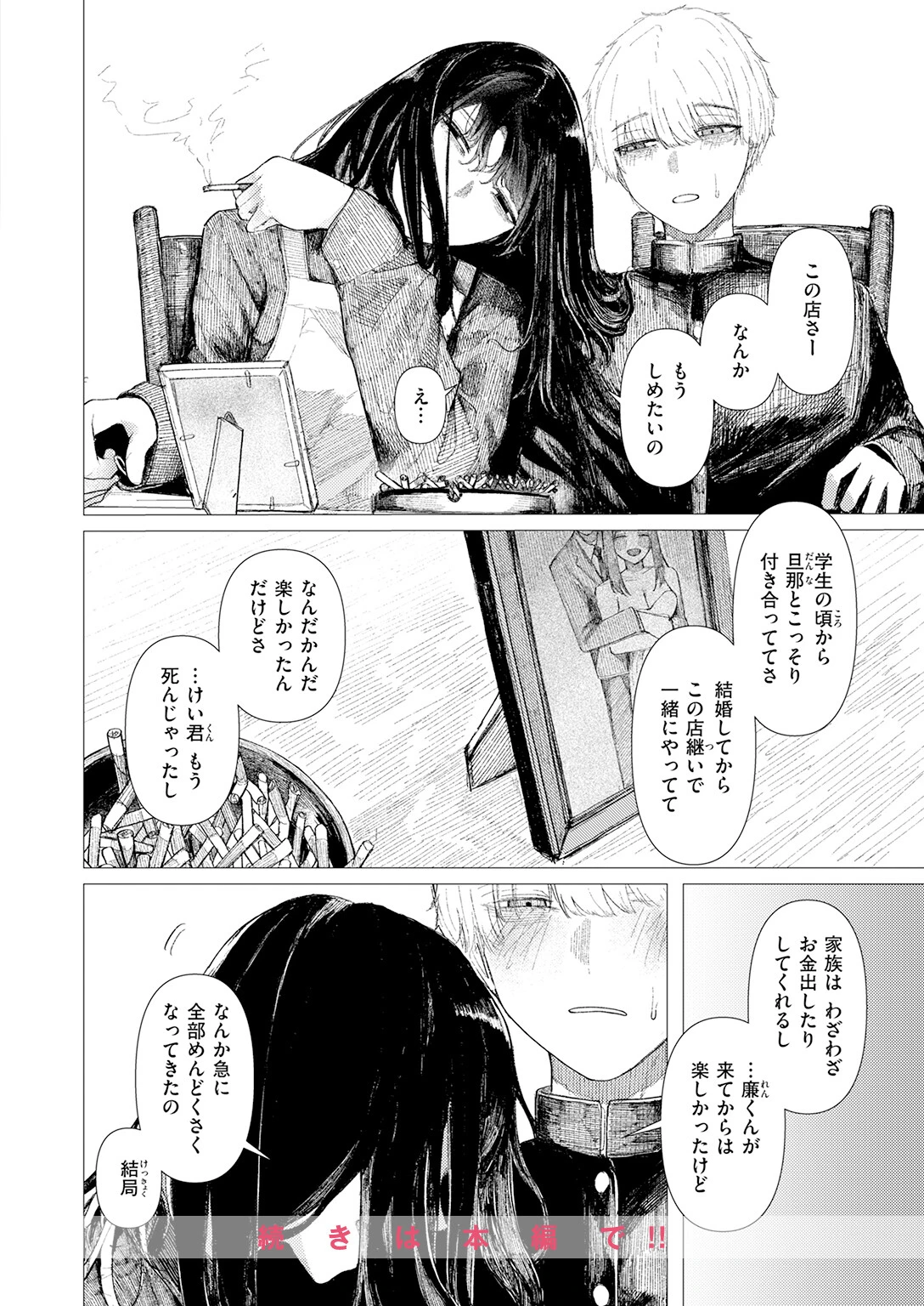 とかげの指切り（単話） 10ページ