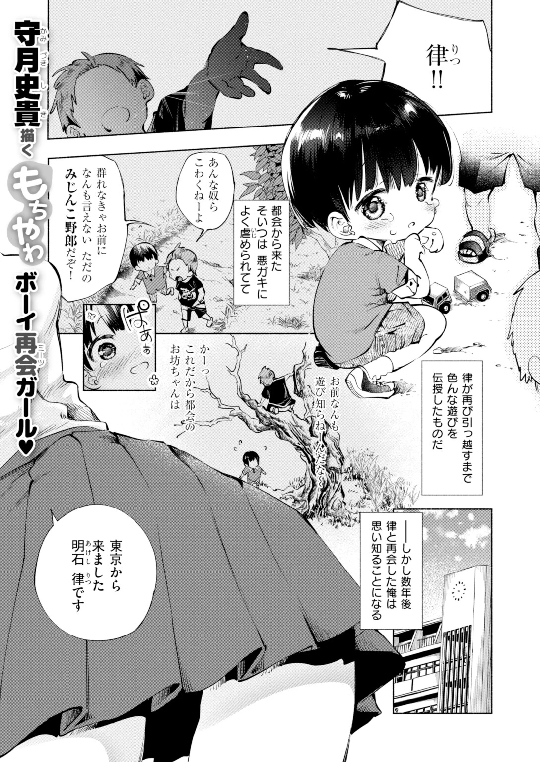 知らないアソビ（単話） 3ページ
