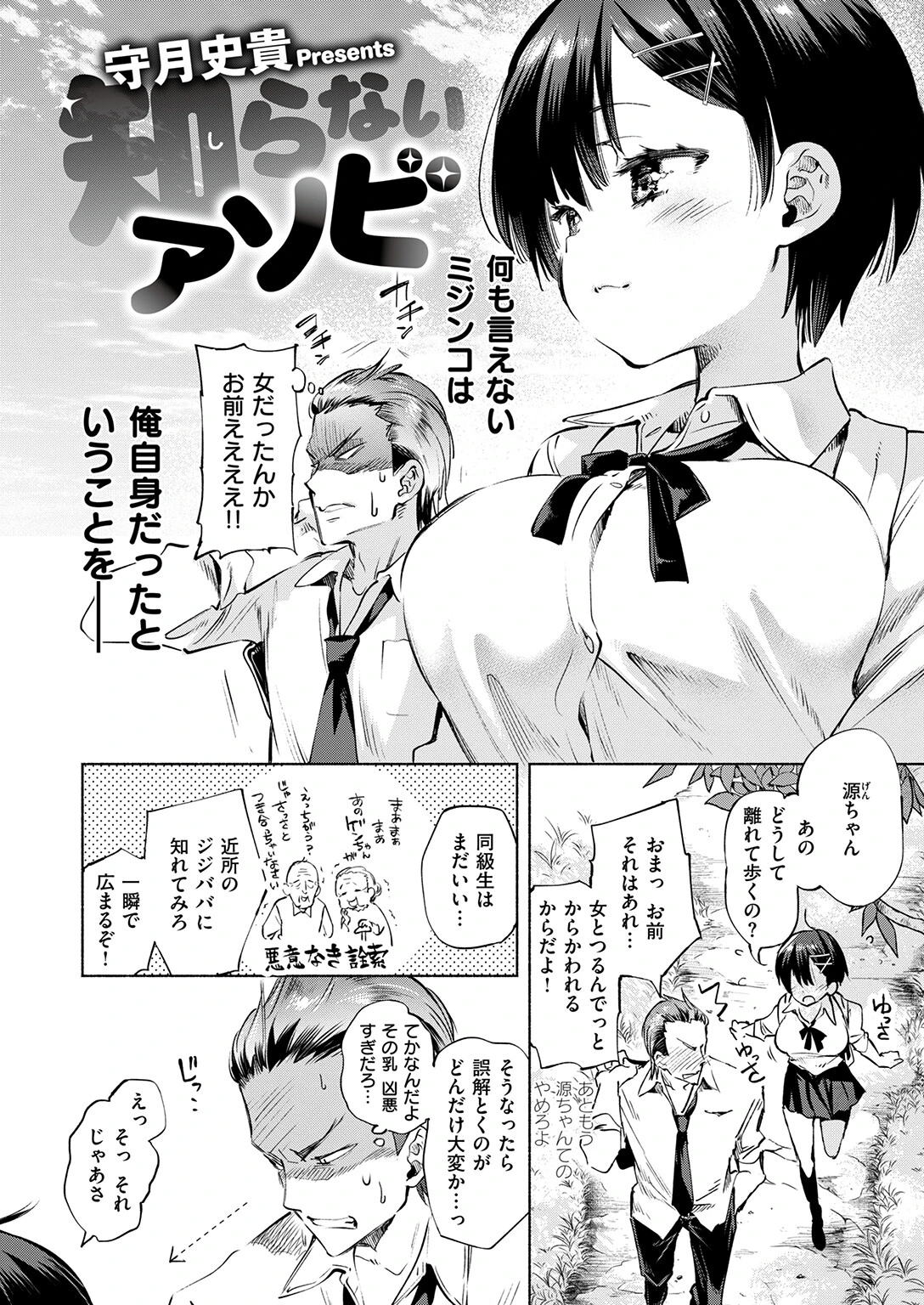 知らないアソビ（単話） 4ページ