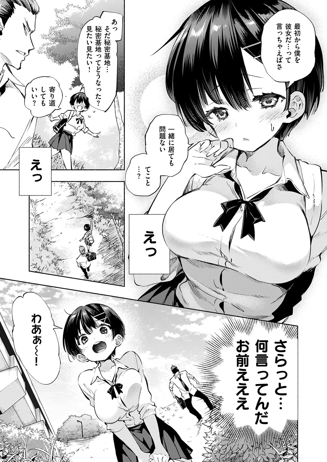 知らないアソビ（単話） 5ページ