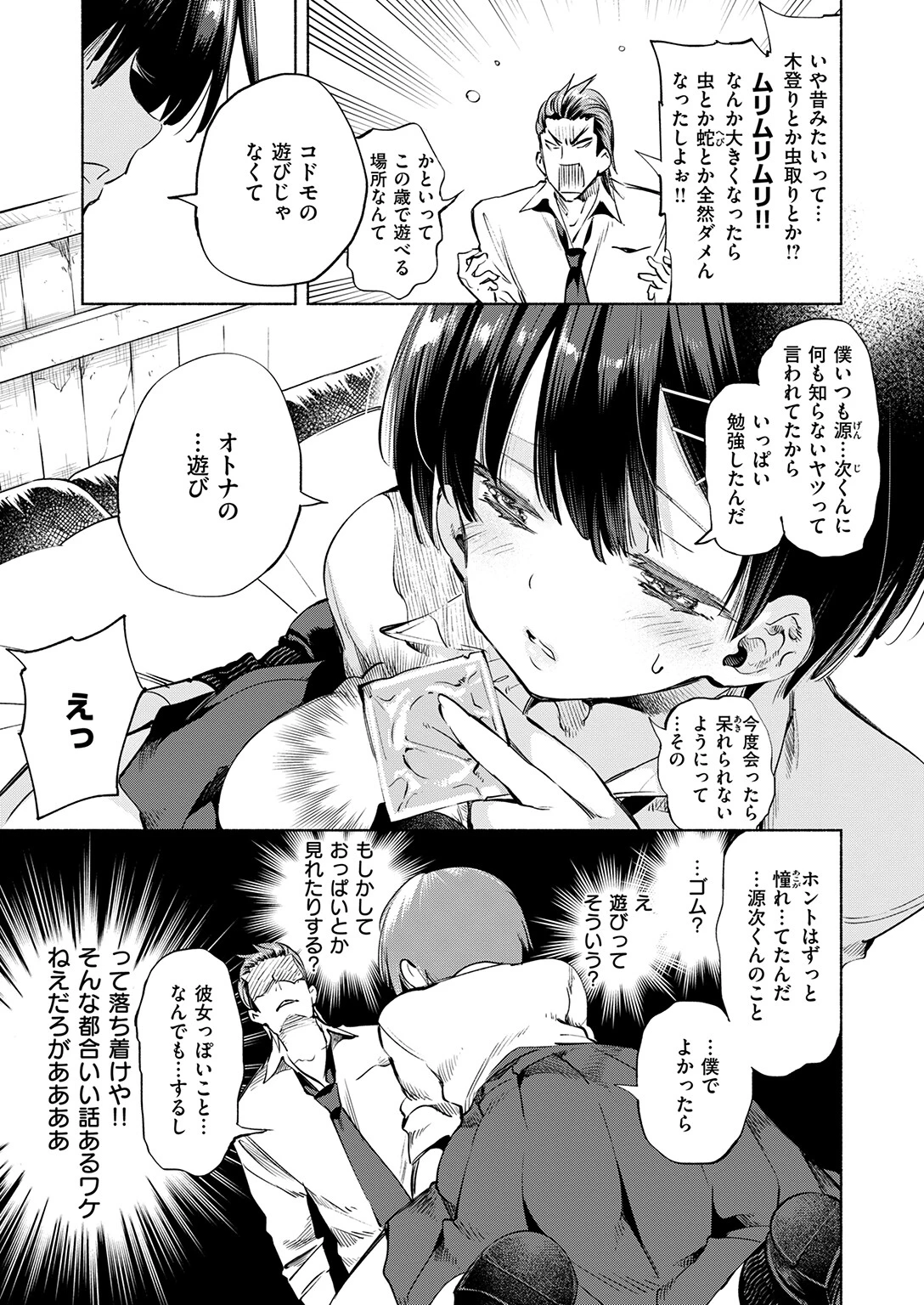 知らないアソビ（単話） 7ページ