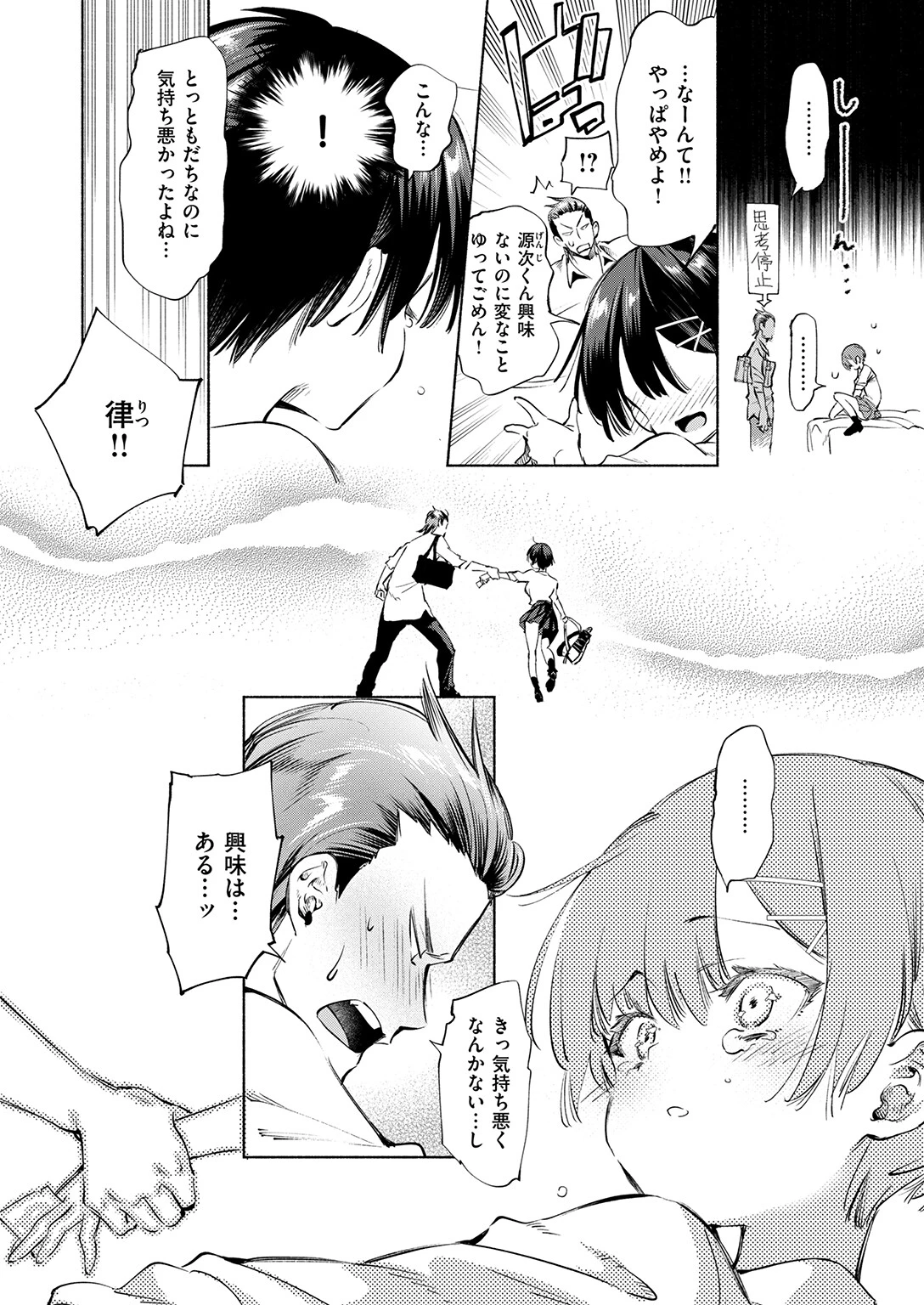 知らないアソビ（単話） 8ページ