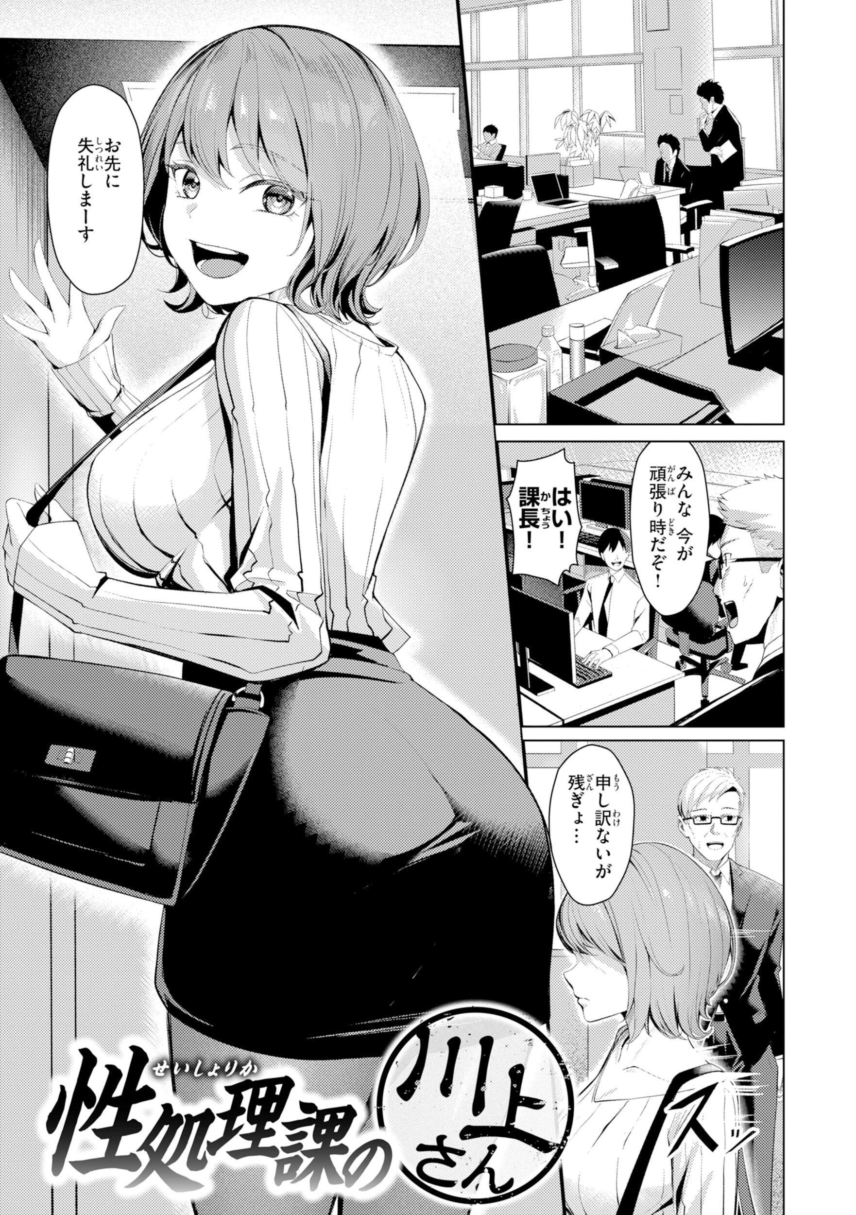 性処理課の川上さん【デジタル版限定おまけ付き】 3ページ