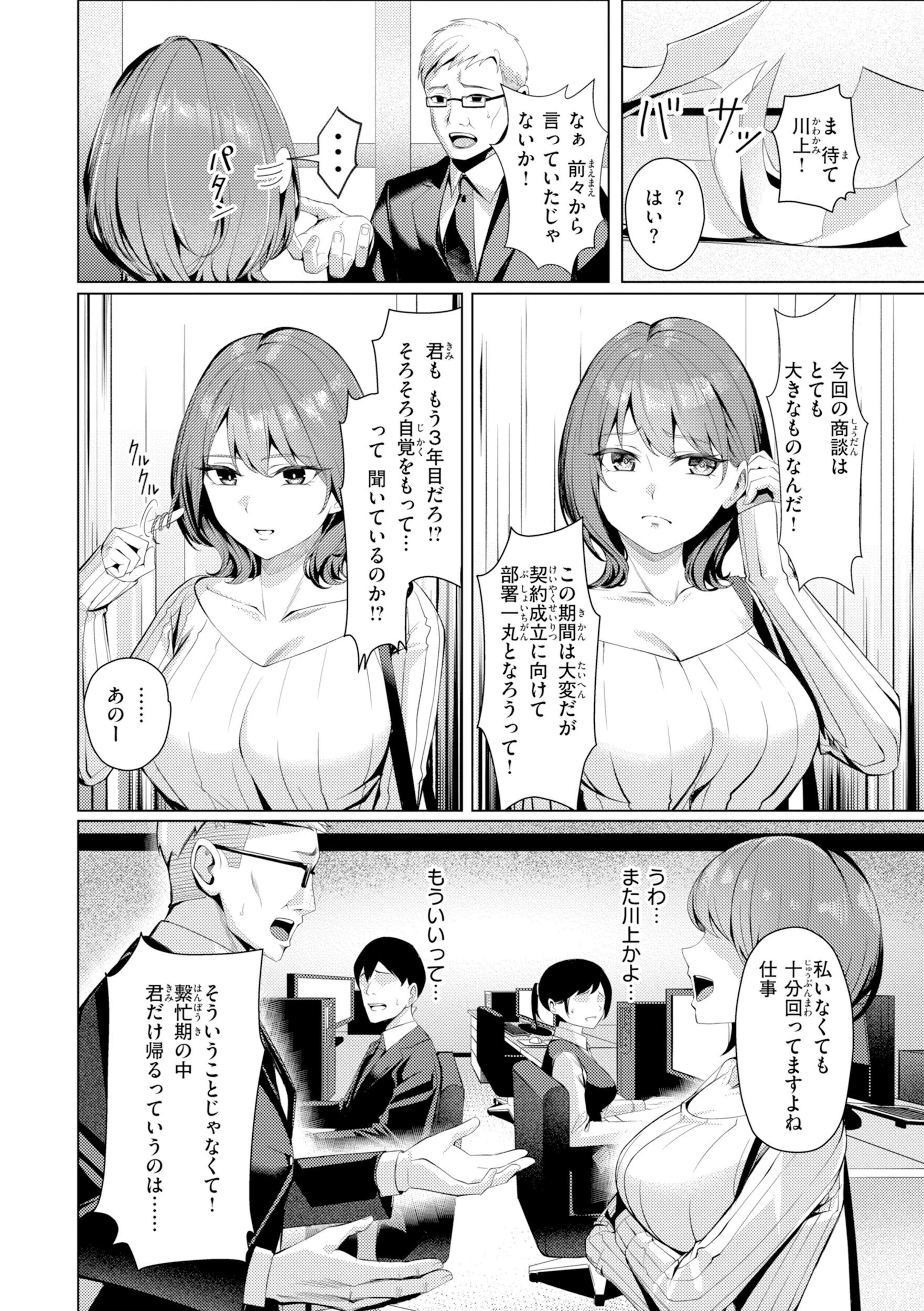 性処理課の川上さん【デジタル版限定おまけ付き】 4ページ
