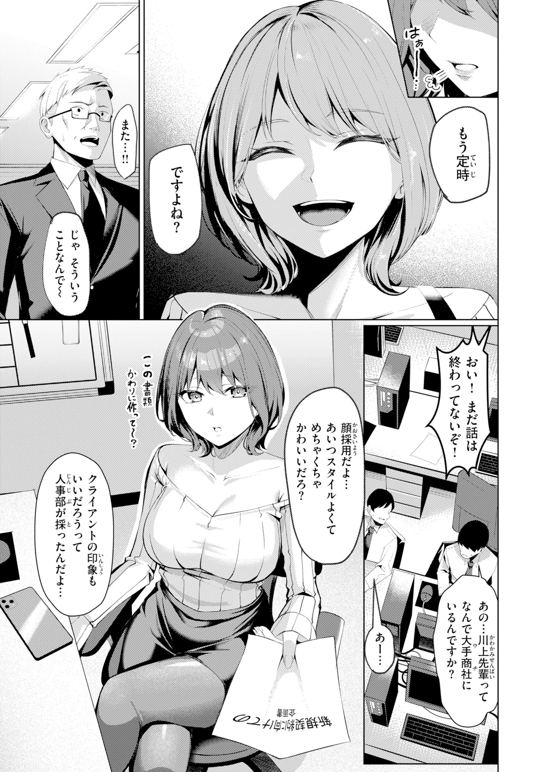 性処理課の川上さん【デジタル版限定おまけ付き】 5ページ