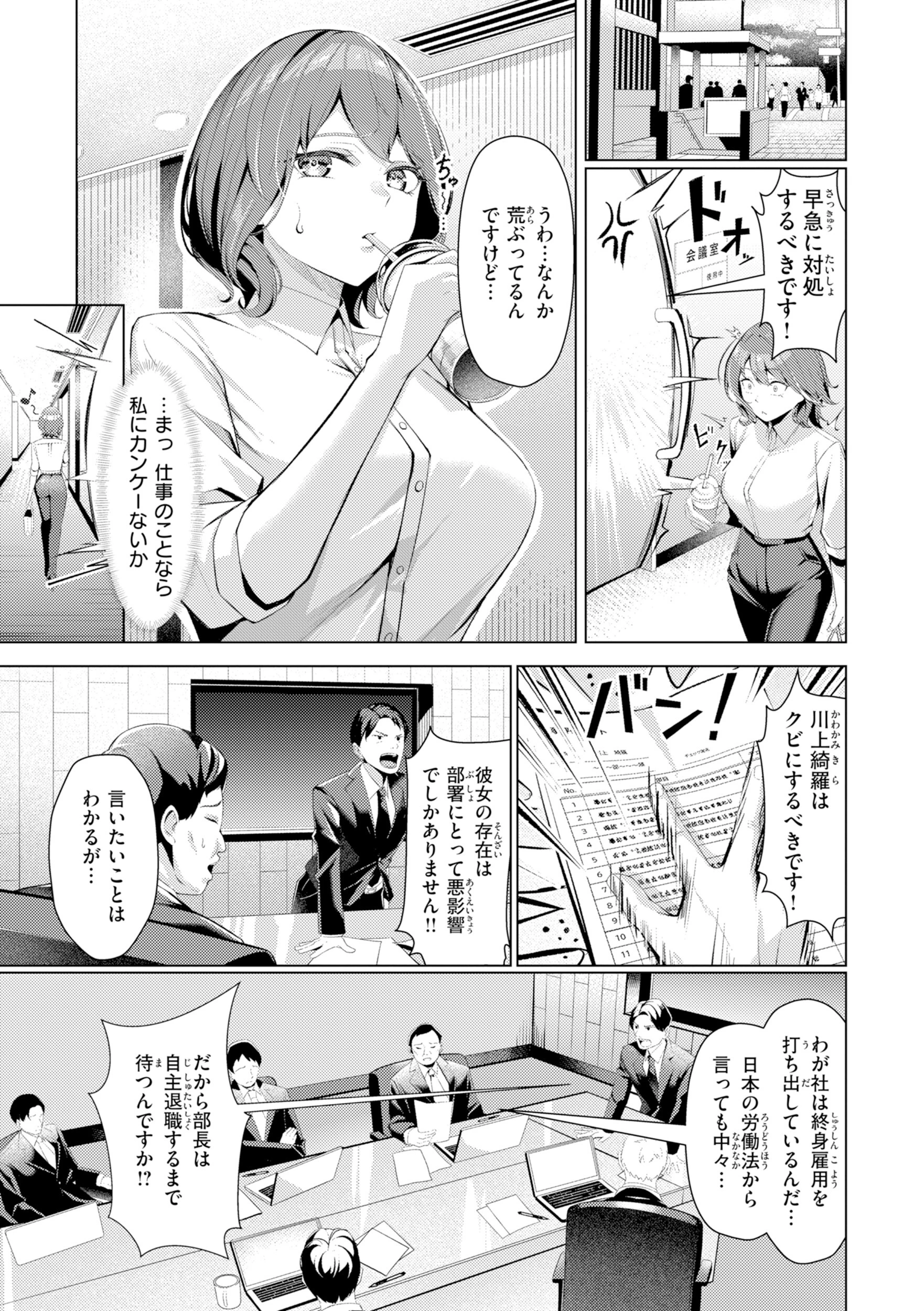 性処理課の川上さん【デジタル版限定おまけ付き】 7ページ