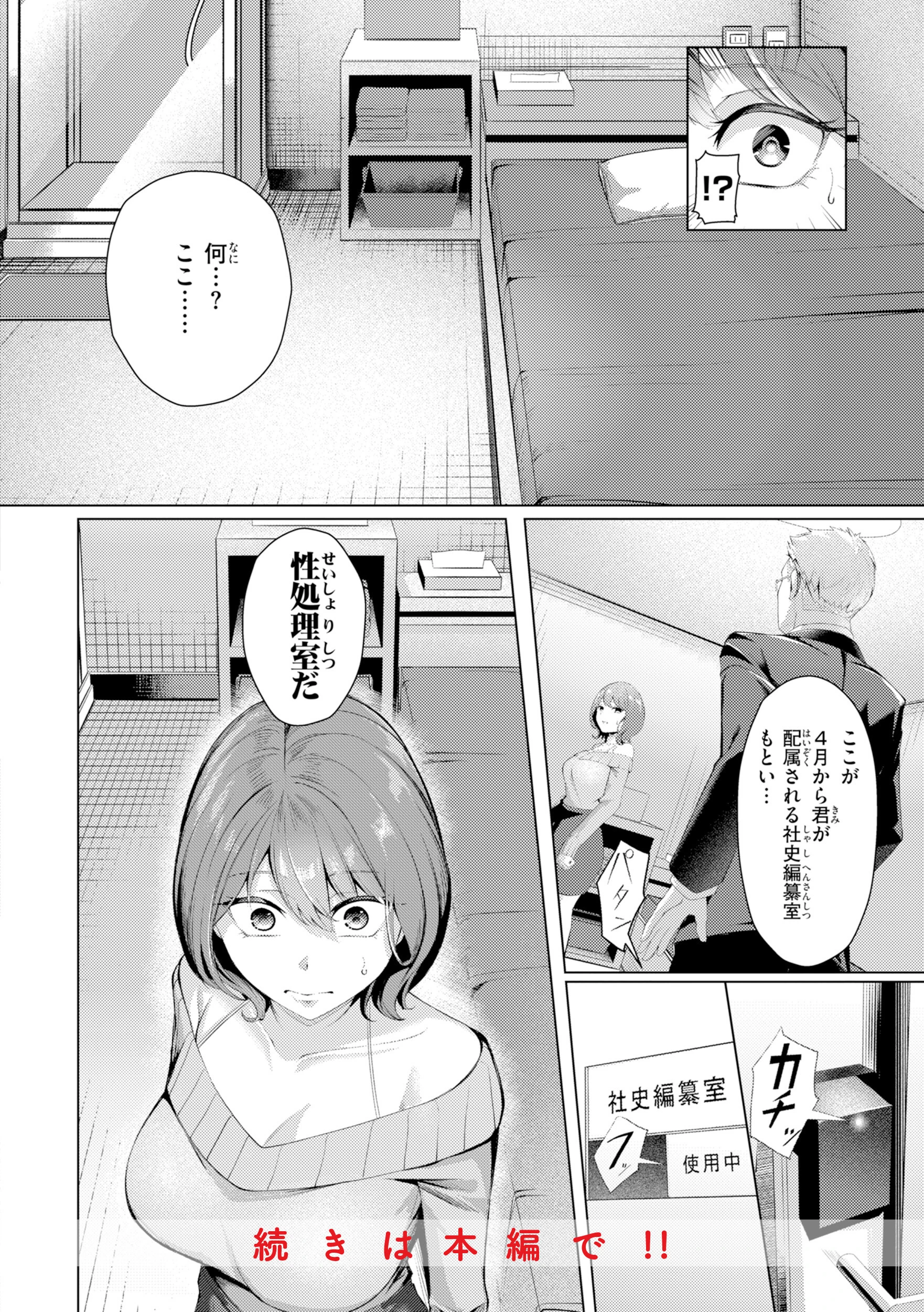 性処理課の川上さん【デジタル版限定おまけ付き】 10ページ