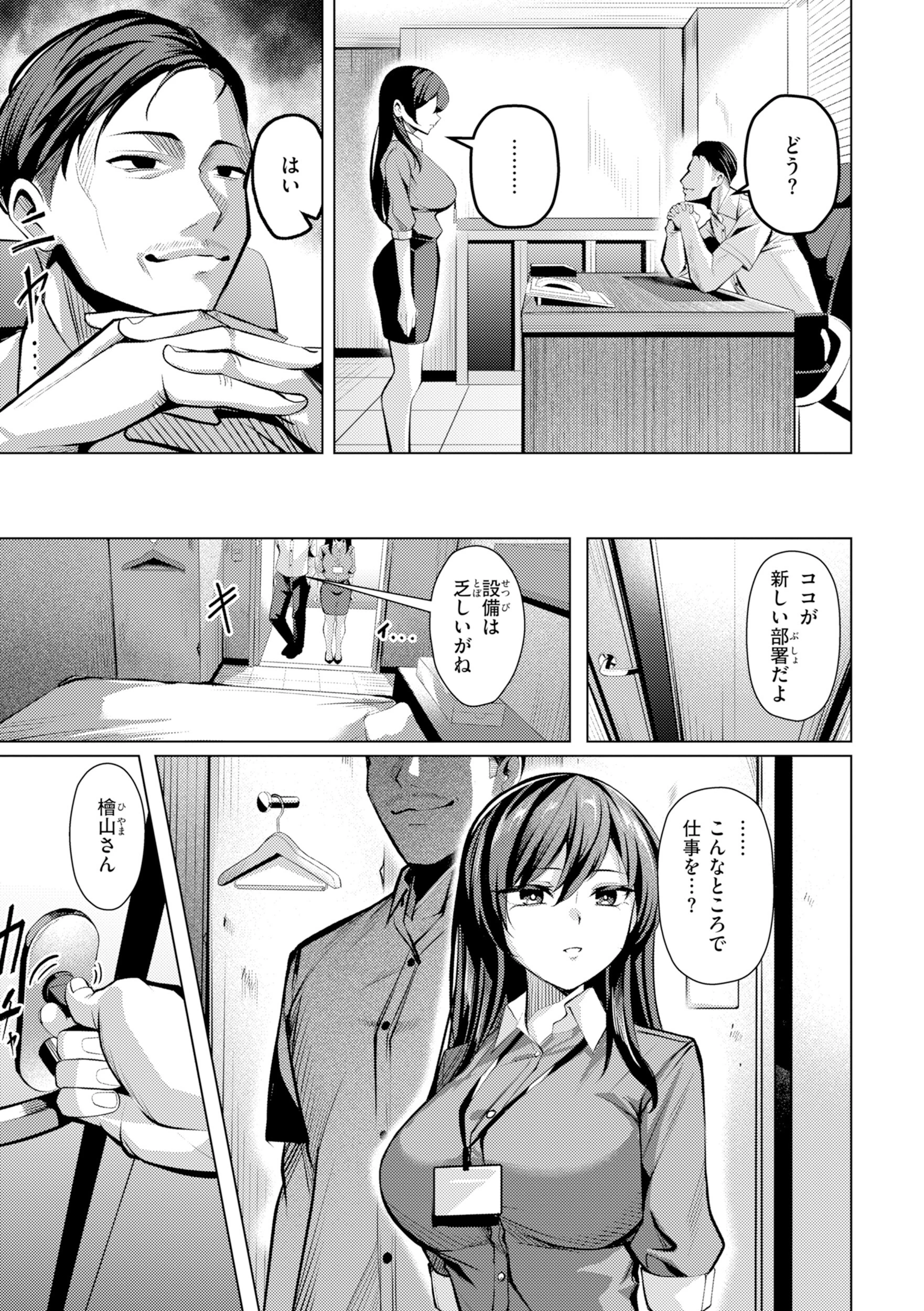 性処理課の川上さん【デジタル版限定おまけ付き】 19ページ