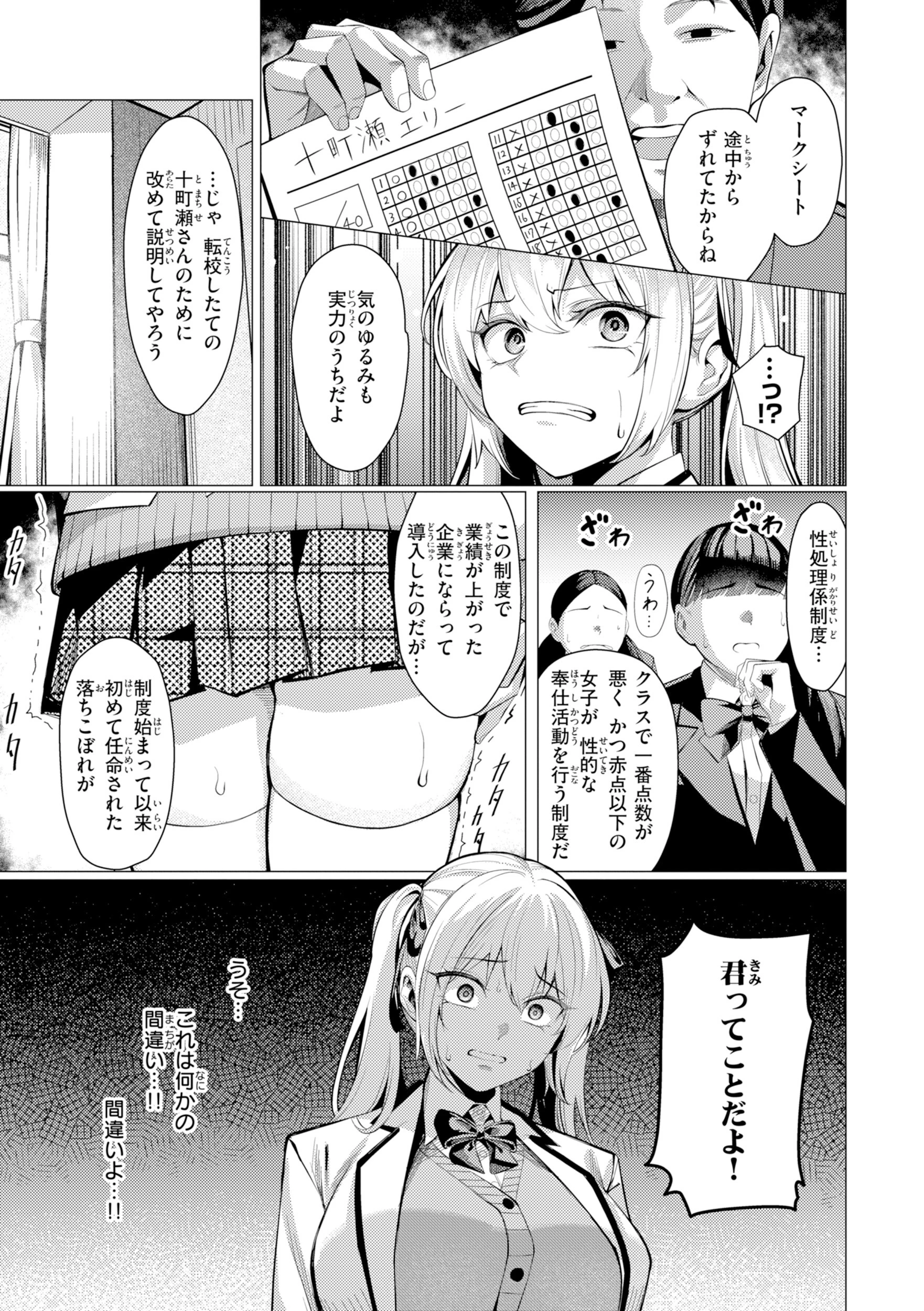 性処理課の川上さん【デジタル版限定おまけ付き】 27ページ
