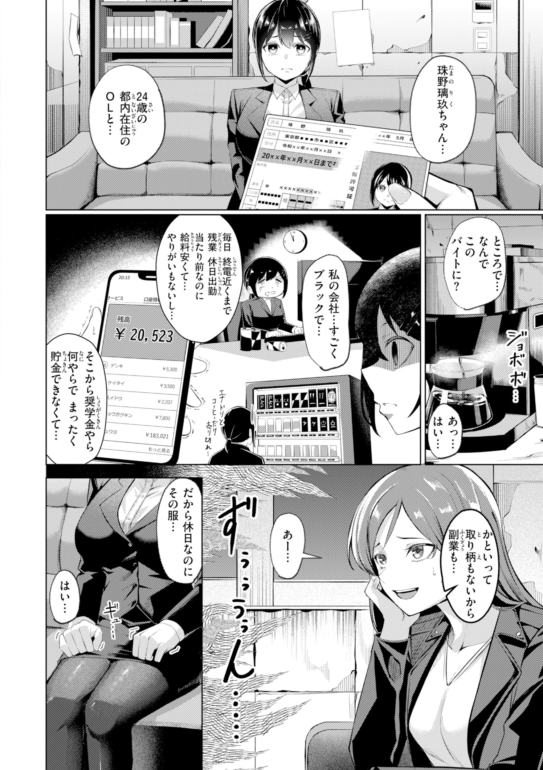 性処理課の川上さん【デジタル版限定おまけ付き】 30ページ