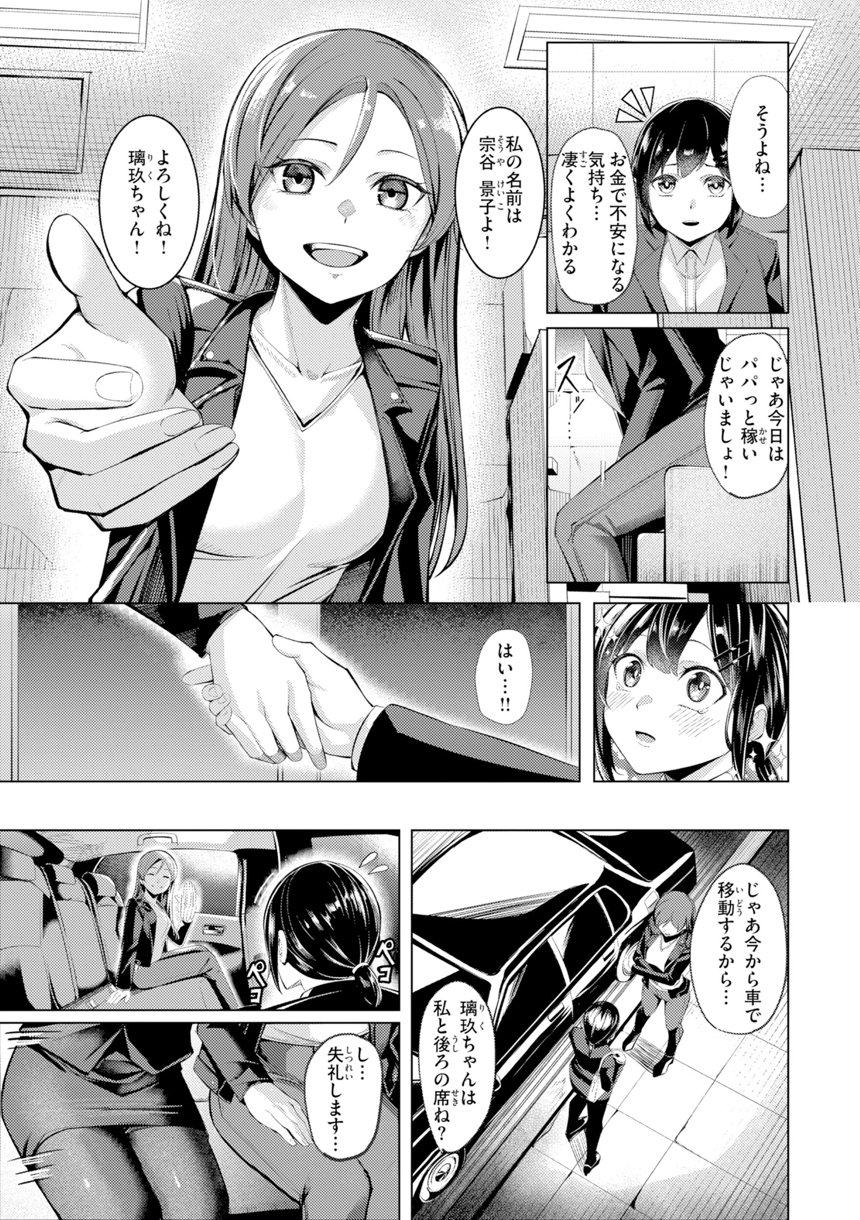性処理課の川上さん【デジタル版限定おまけ付き】 31ページ
