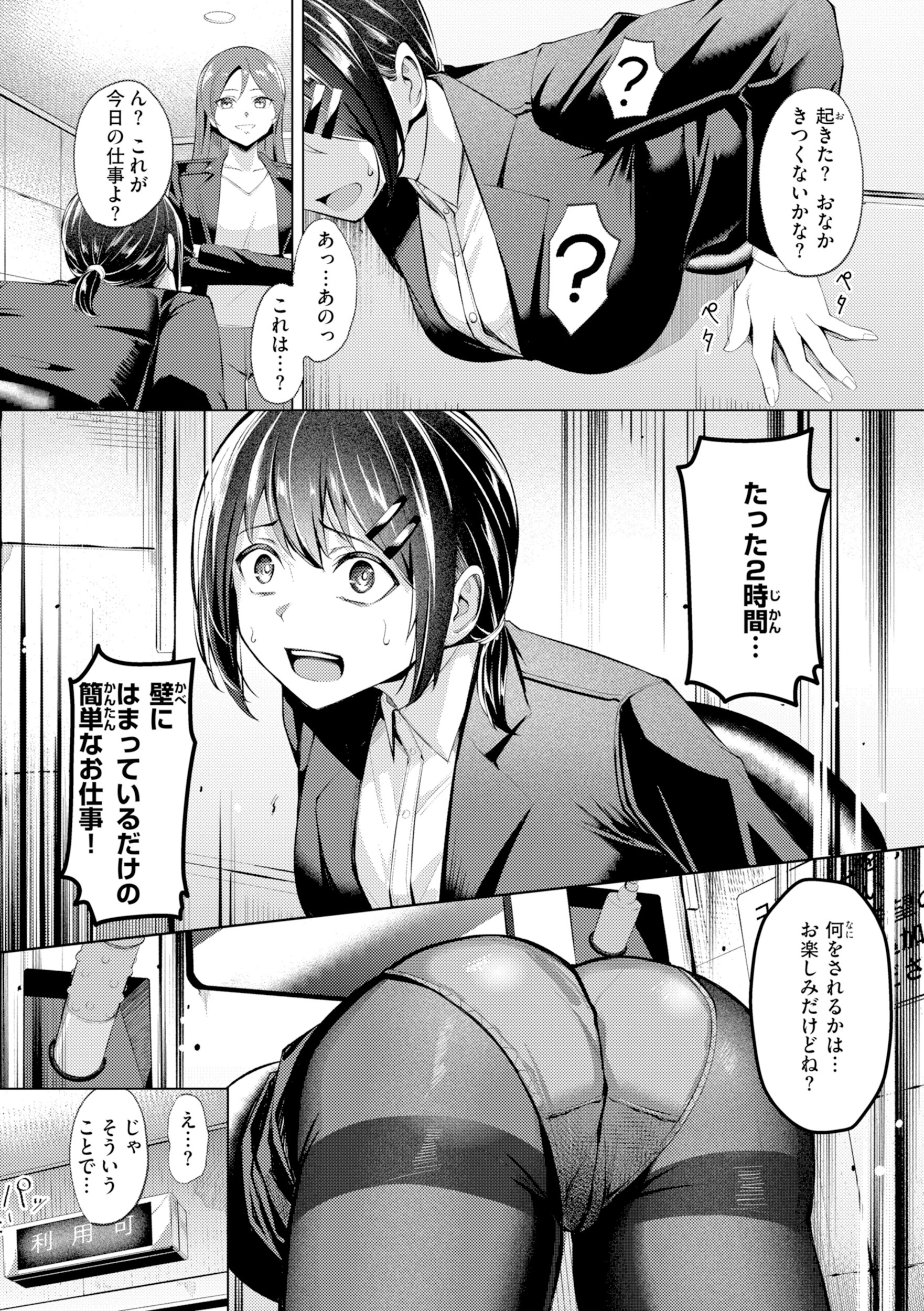 性処理課の川上さん【デジタル版限定おまけ付き】 35ページ