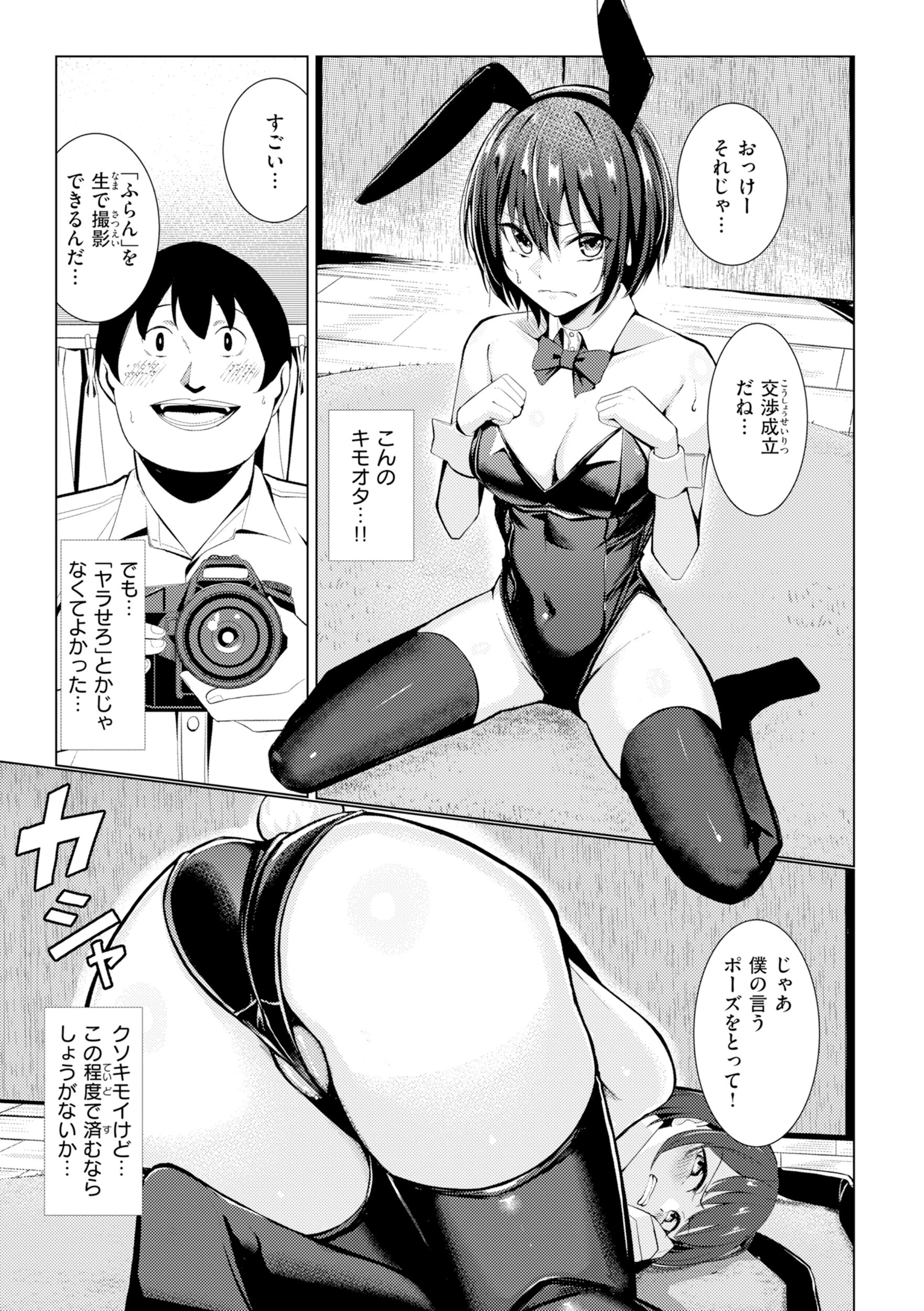 性処理課の川上さん【デジタル版限定おまけ付き】 51ページ
