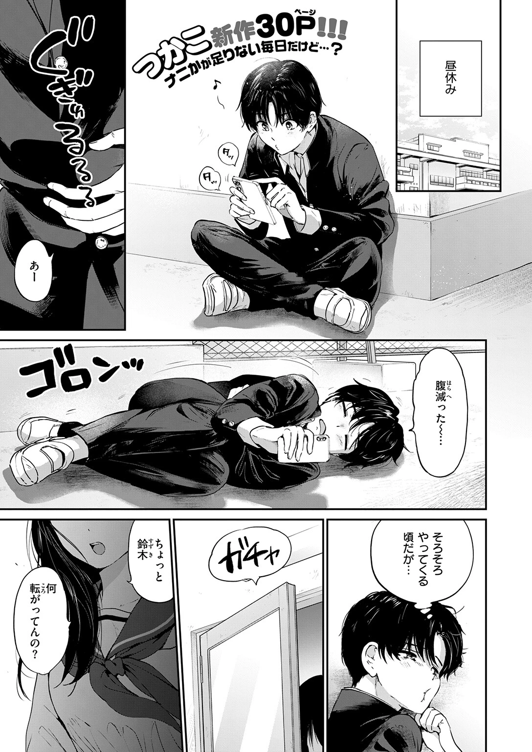 いつもの屋上（単話） 3ページ