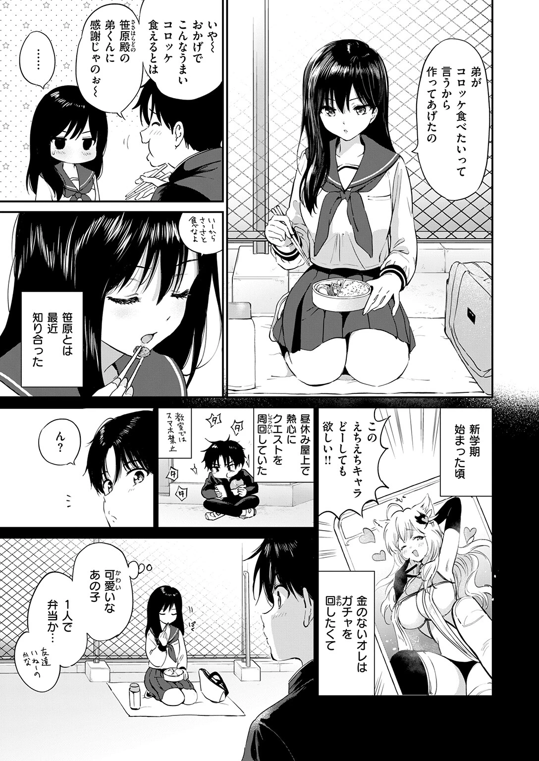 いつもの屋上（単話） 5ページ