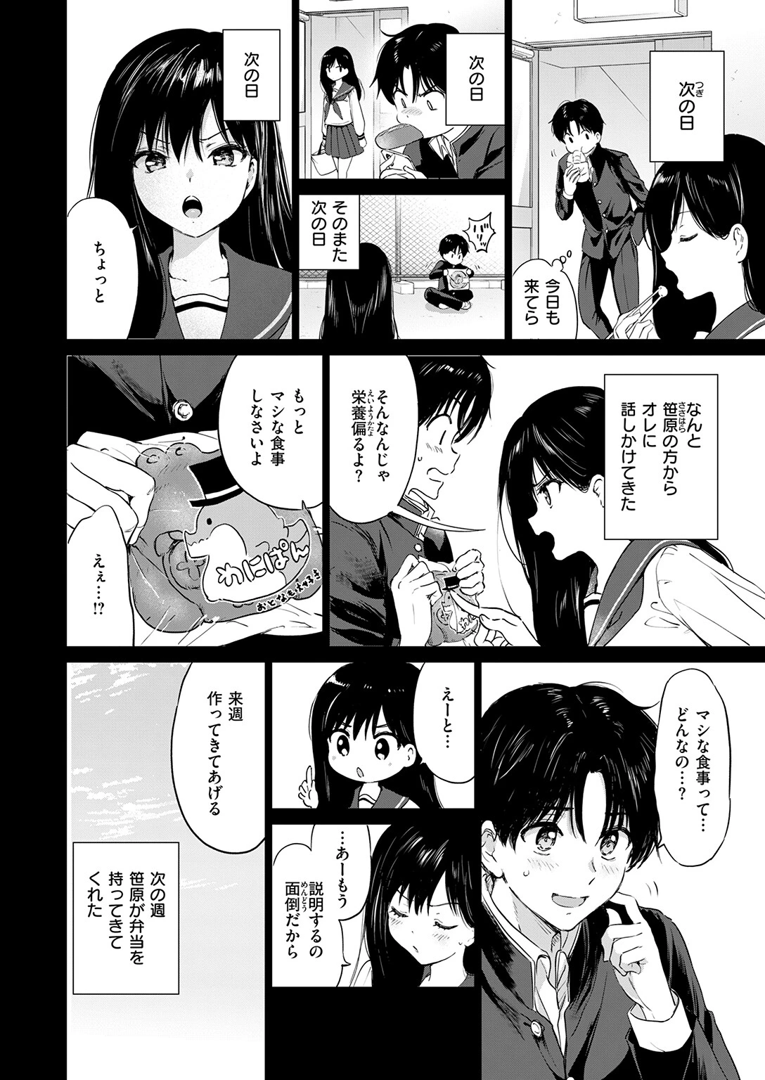 いつもの屋上（単話） 6ページ