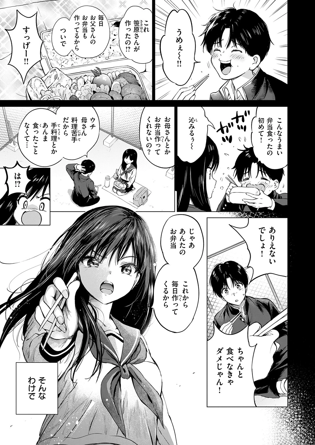いつもの屋上（単話） 7ページ