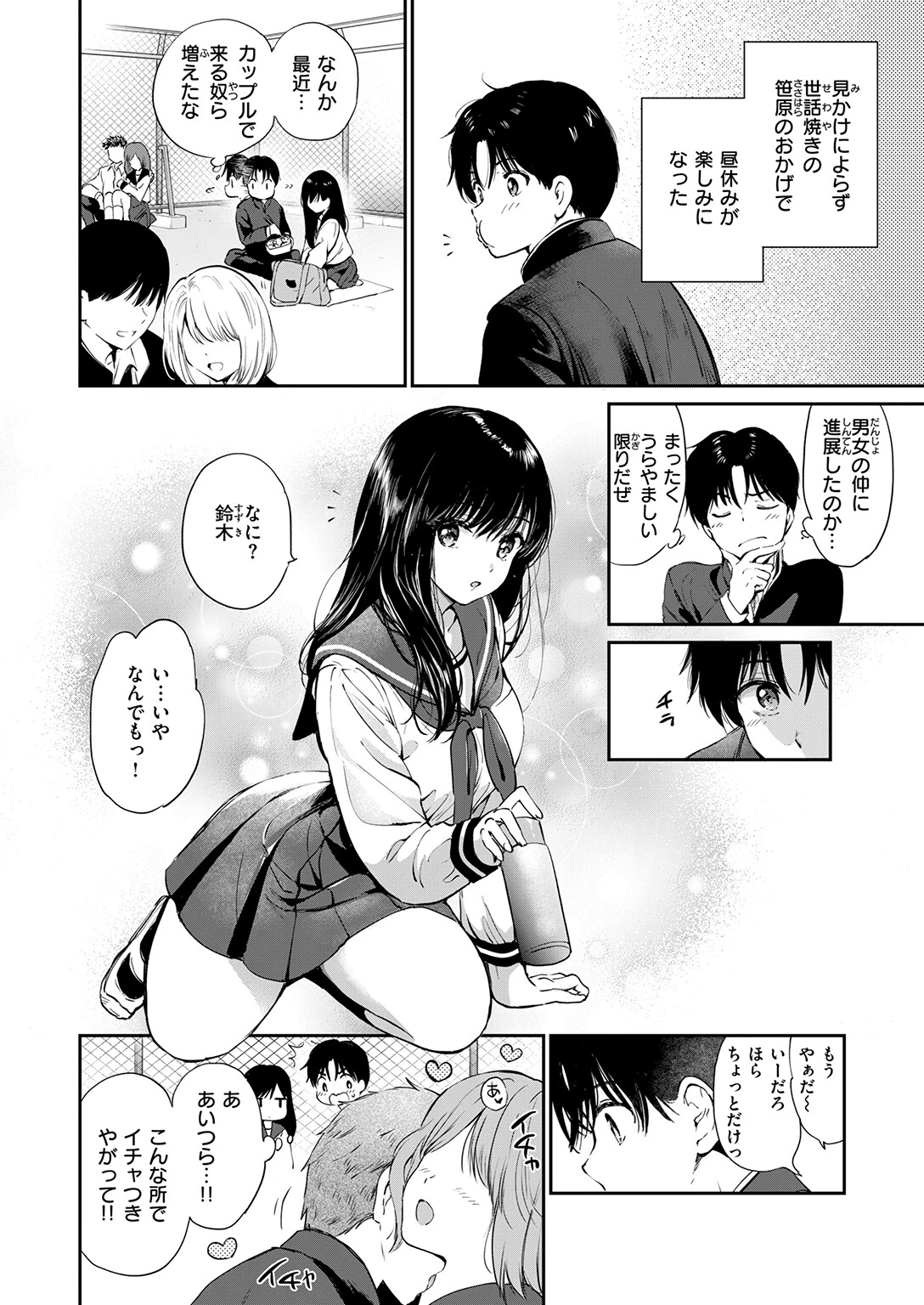 いつもの屋上（単話） 8ページ