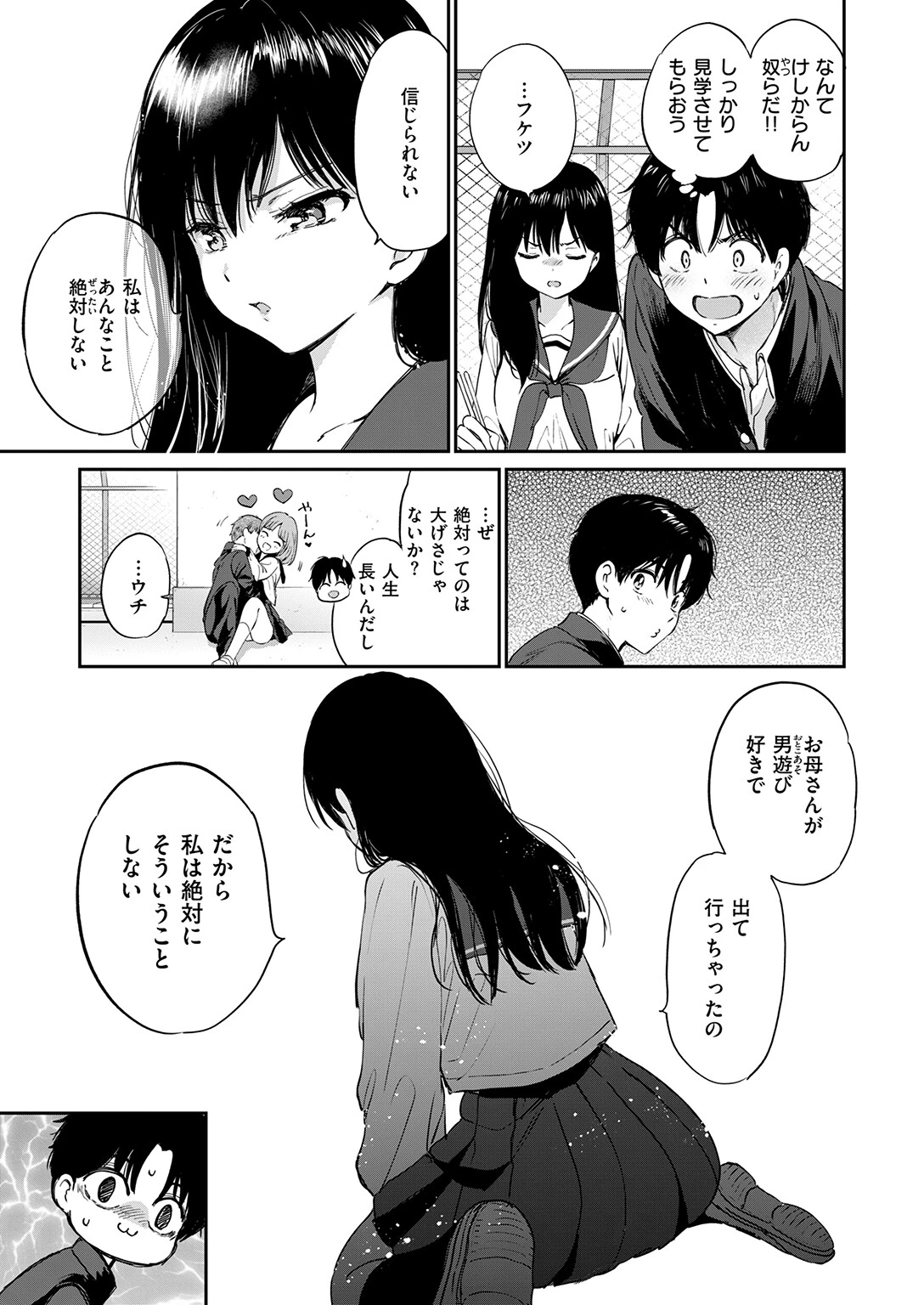 いつもの屋上（単話） 9ページ