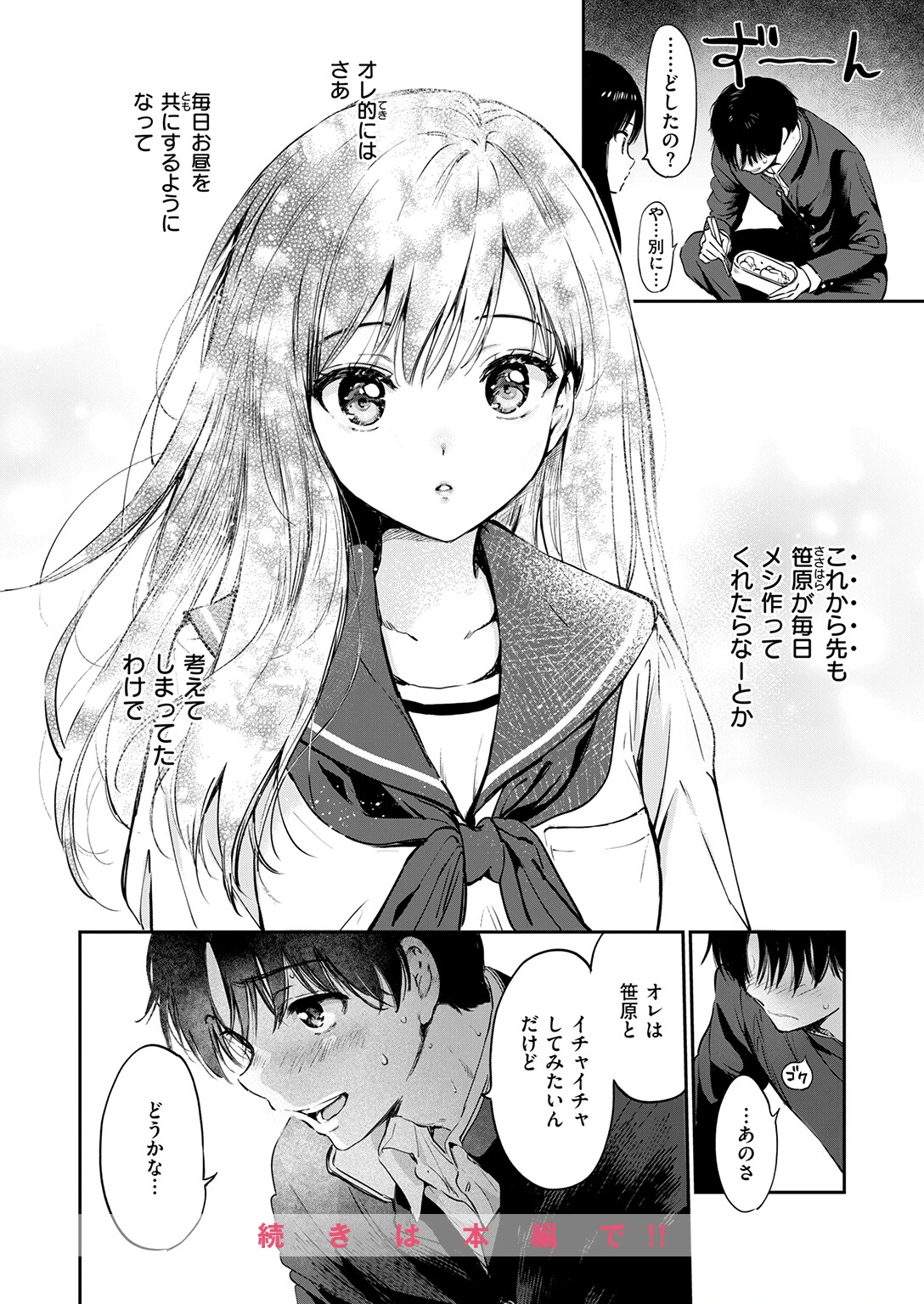 いつもの屋上（単話） 10ページ